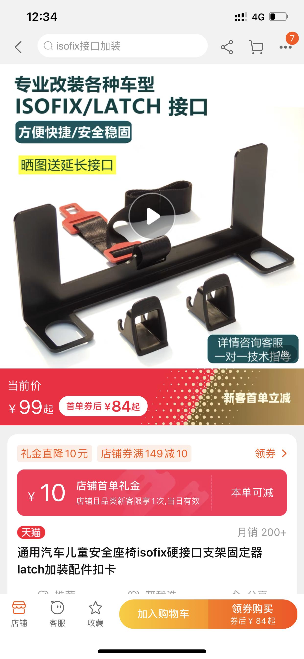 胜达的第三排可以装类似于图中的isofix支架吗？