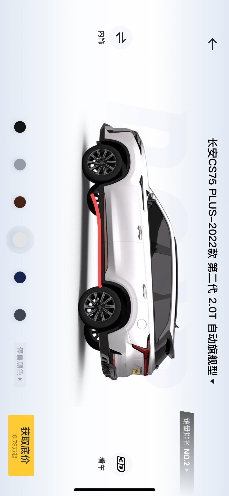 长安CS75 PLUS 2代75plus这个地方白色外观下面是什么颜色？