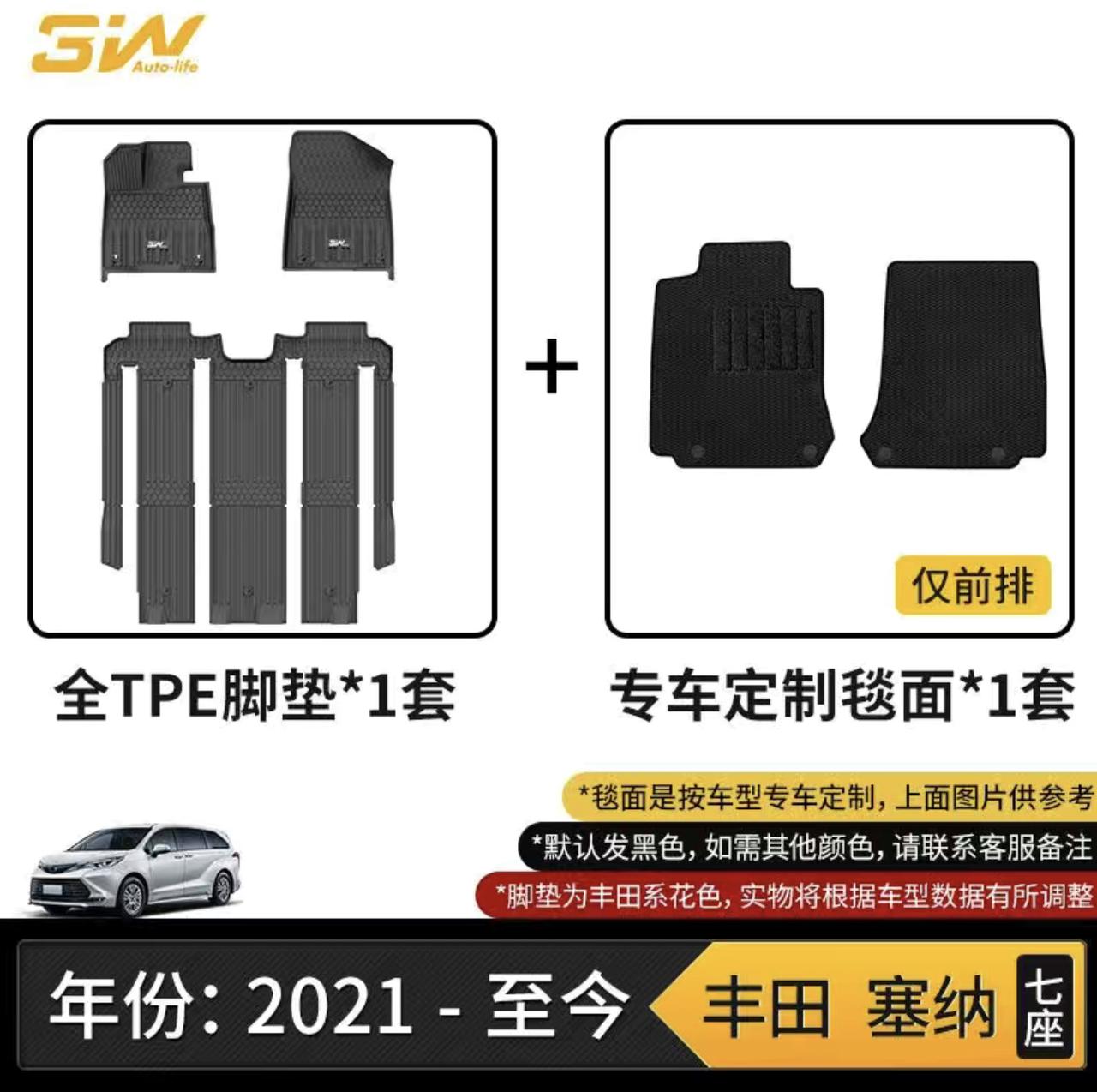 丰田赛那 塞纳那种脚垫好？谢谢大家第一个图是3W牌，838元。第二个图是脚垫式木地板，700元。谢谢大家