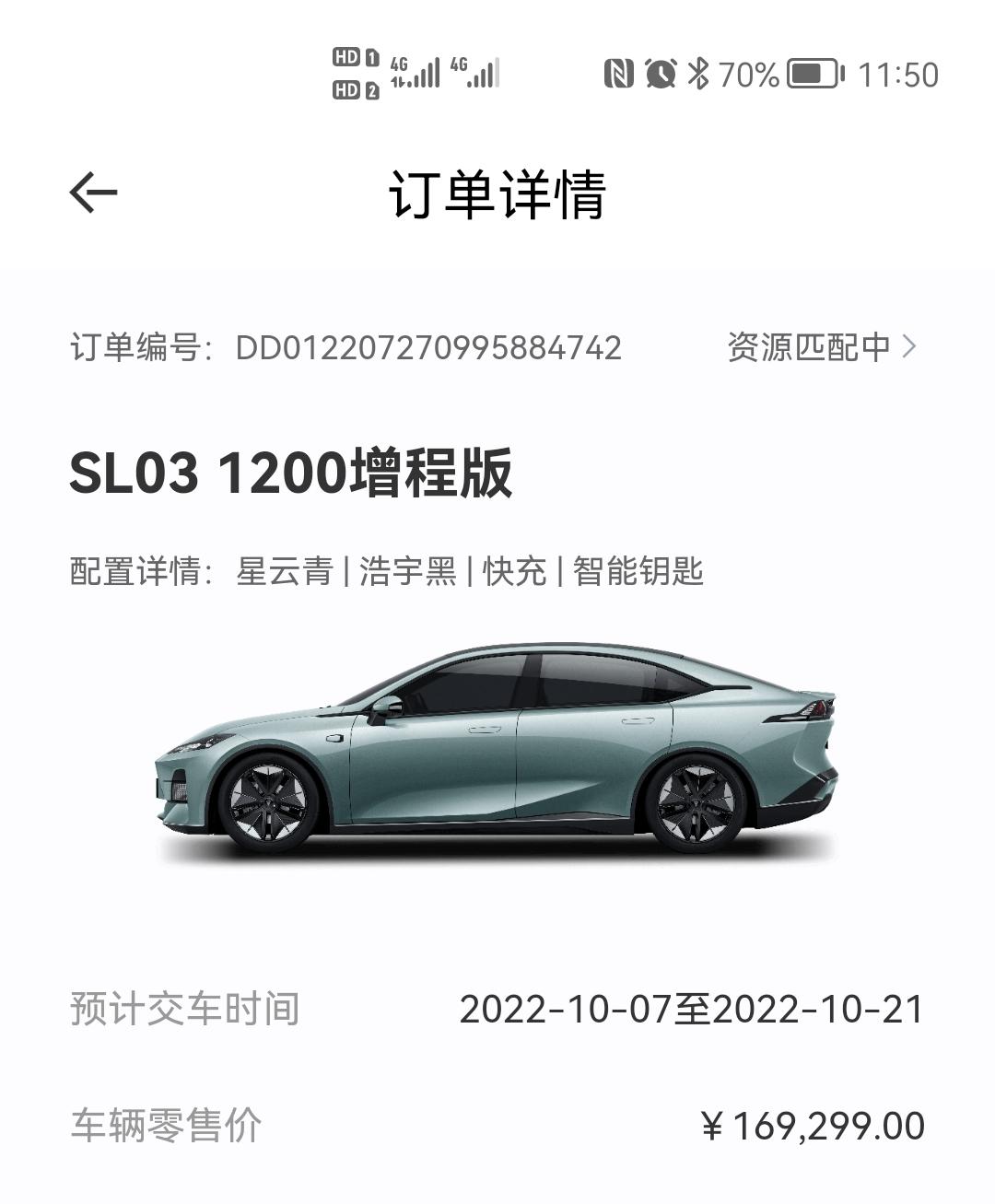 长安深蓝SL03 还有多少7月没匹配