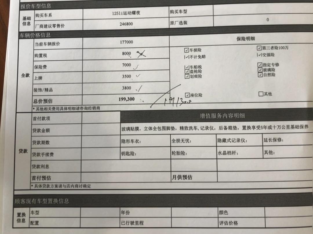 宝马1系 大哥们 帮我看一下125这个价格可以么 想在购置税减半结束前 提车  还能优惠么  小白一个 有哪些是不需要的
