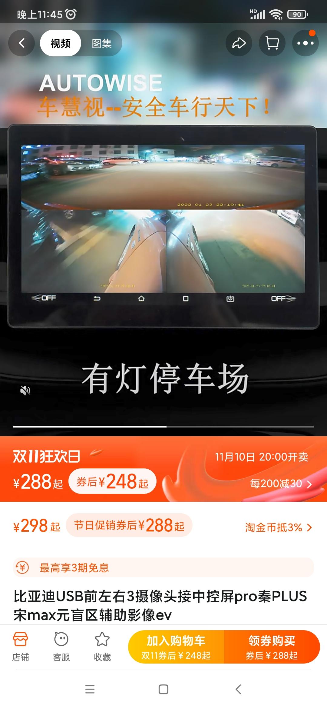 比亚迪宋Pro DM-i 请教下各位车友，因为时间紧，提了51低配版，逛淘宝看到这种免打孔的盲区摄像，大家觉得这种有必要