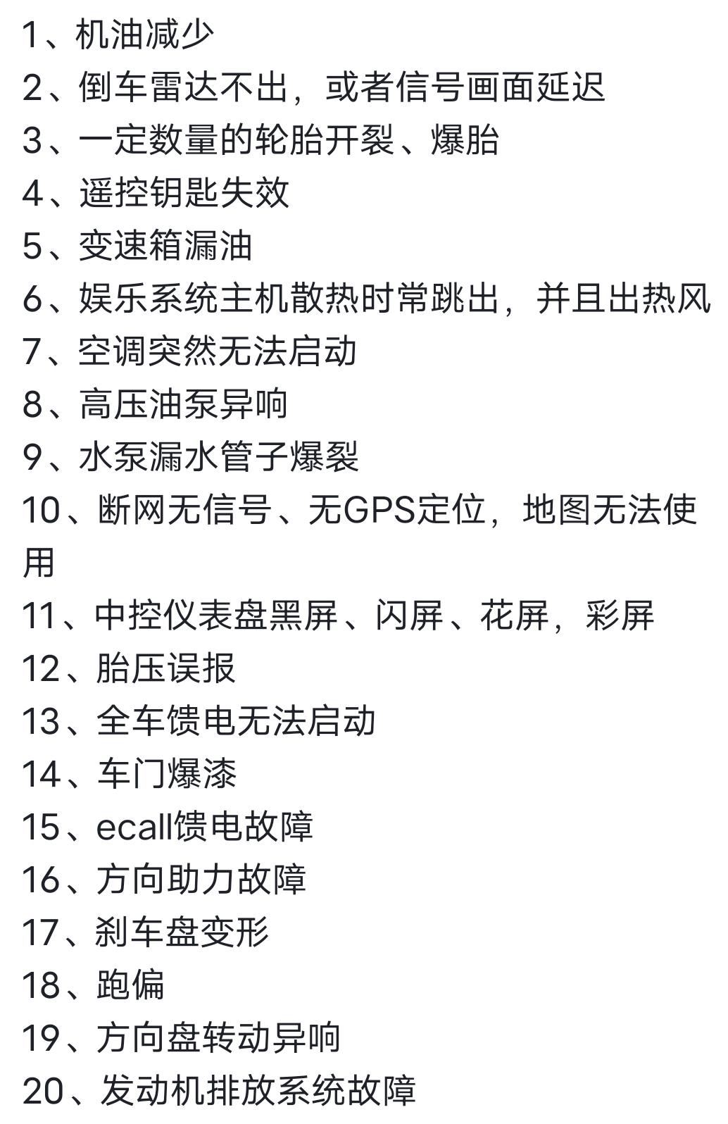 沃尔沃XC60 本来挺看好沃尔沃的，打算换XC60的，结果昨天看到其他车主评论 瞬间有点犹豫了，沃尔沃毛病这么多嘛？