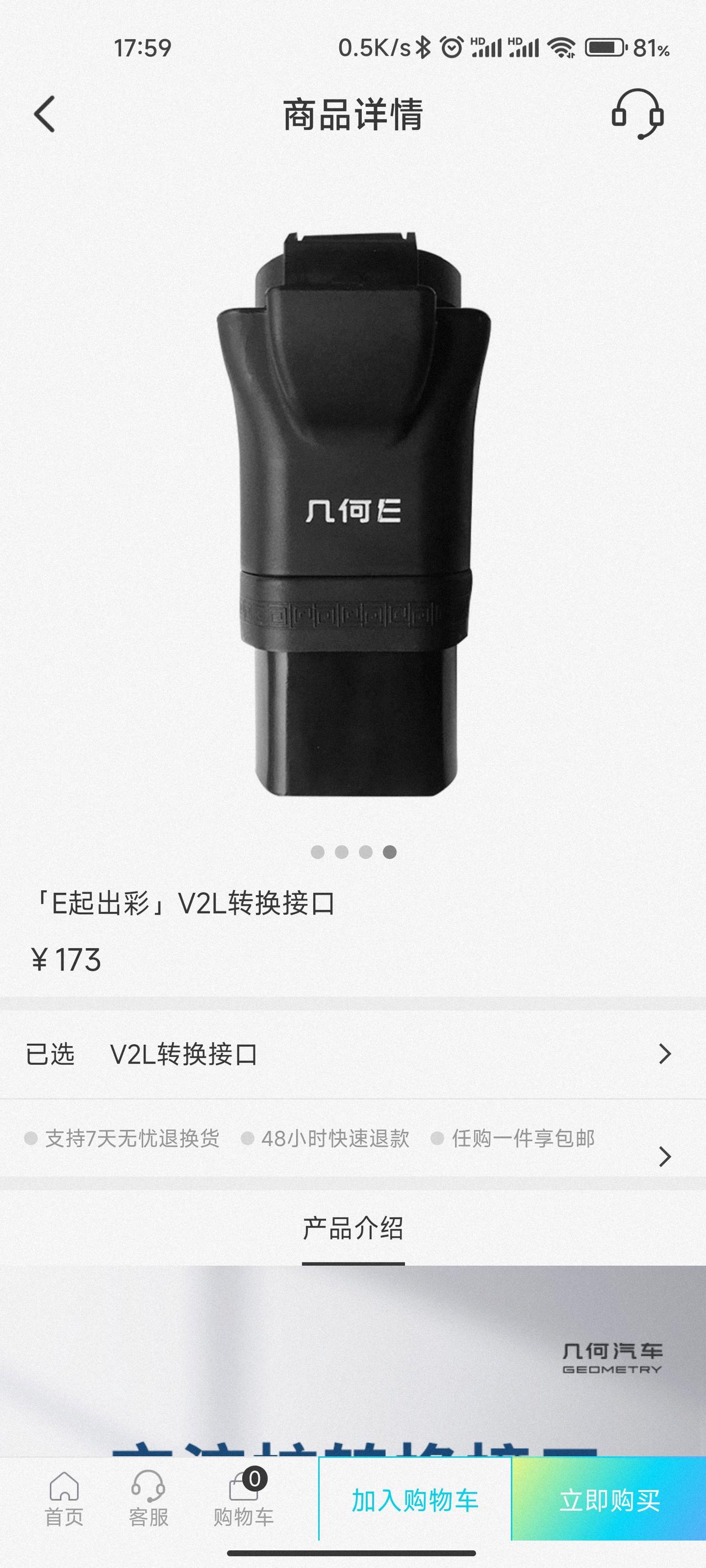 有知道这个东西的吗？能插在几何E慢充口上放电使用吗？