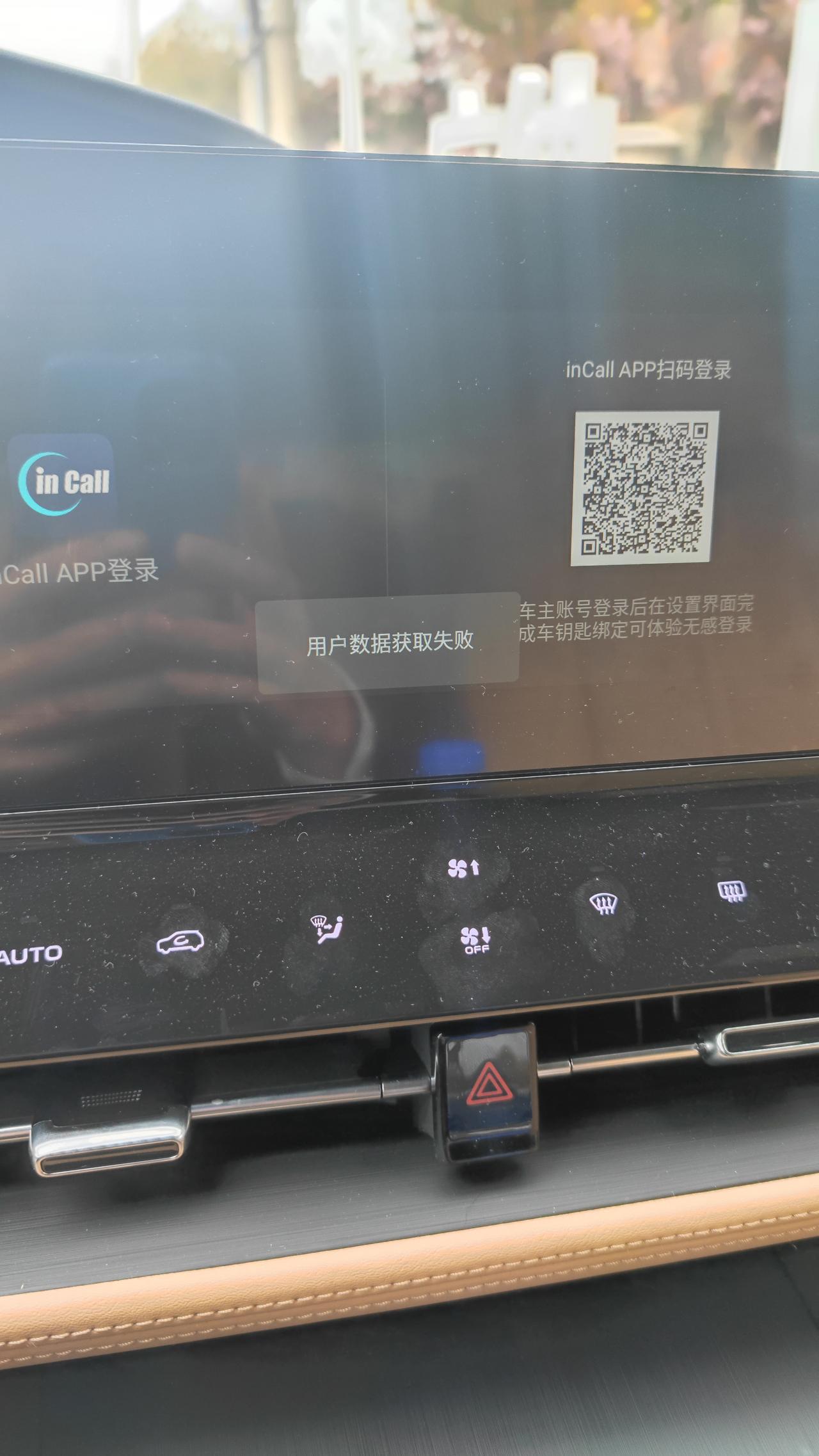 长安UNI-K 用户数据获取失败  各位老师，帮帮忙！从新绑定也不好用