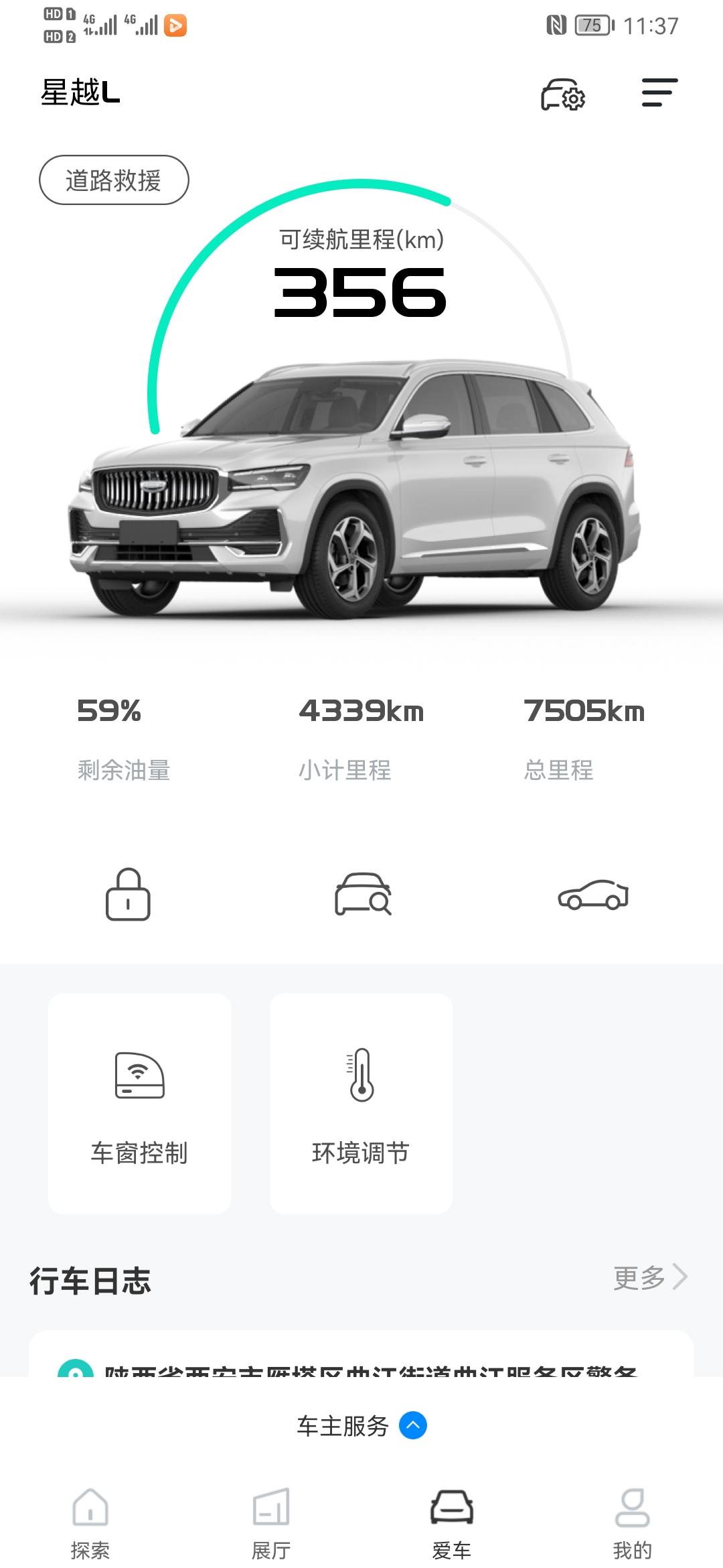 吉利星越L 九月三号去提的现车到今天7500公里，坐标西安都挺好的唯独导航百度导航真恶心