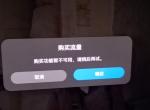AITO问界M7 昨天下班回家碰到语音提示网络连接不上，发现确实音乐播放、导航（地图软件可用）这些需要流量的功能都用不了