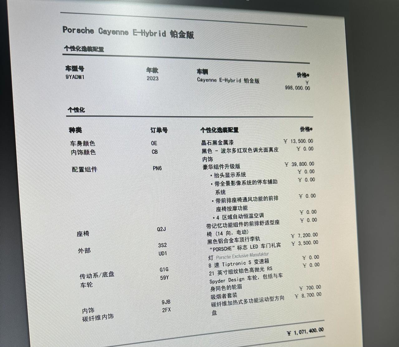 保时捷Cayenne E-Hybrid 全款落地98会贵吗 送膜