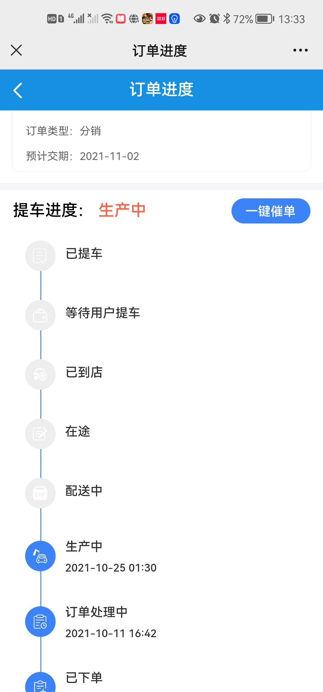 长安逸动 有谁知道订单为什么突然跳回已下单吗？这到底什么时候才能提车。瞬间对这车都没兴趣了