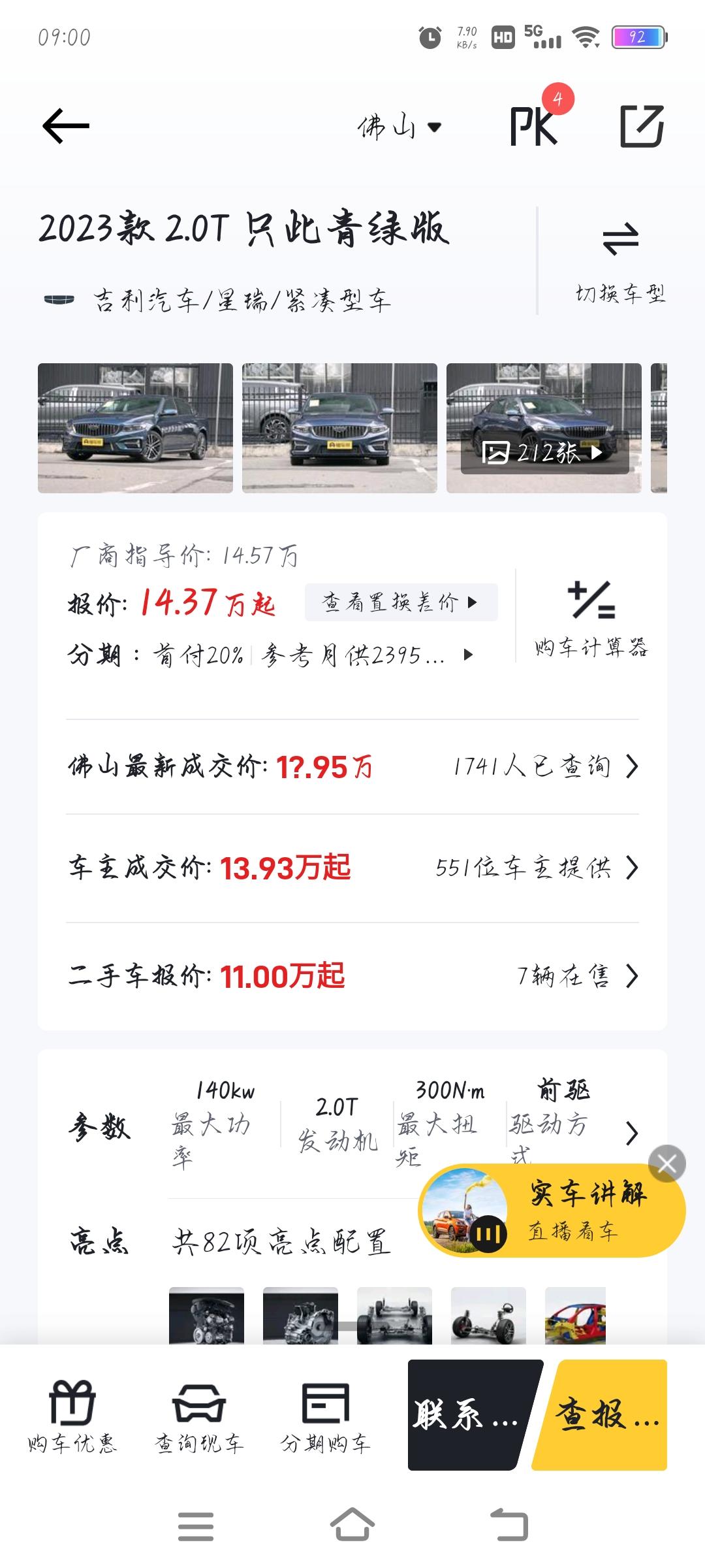 吉利星瑞 准备今年清明节前入手，想问各位圈友大大们，加电动尾箱可行吗？会不会对车机什么的有很大的影响