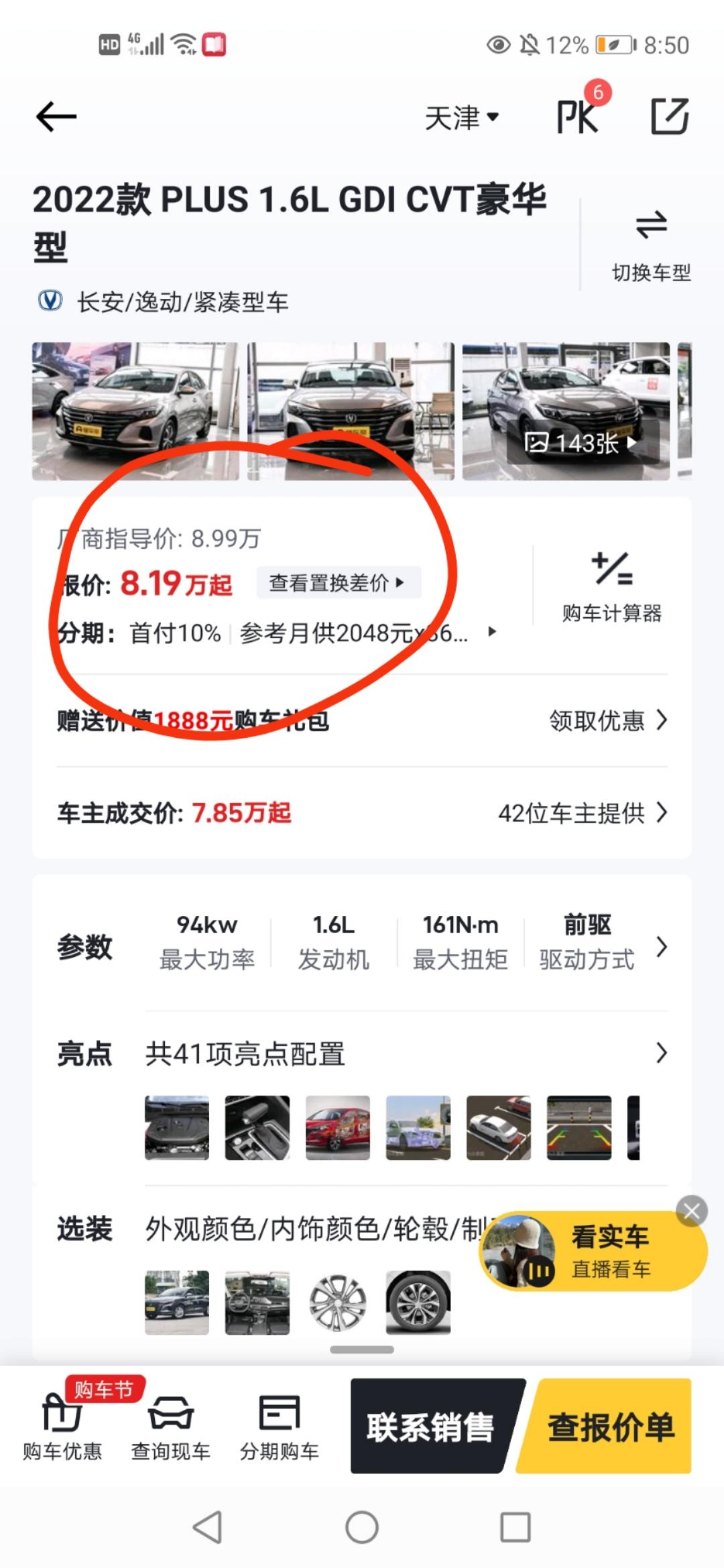 长安逸动 这个1.6现在到底落地多少合适