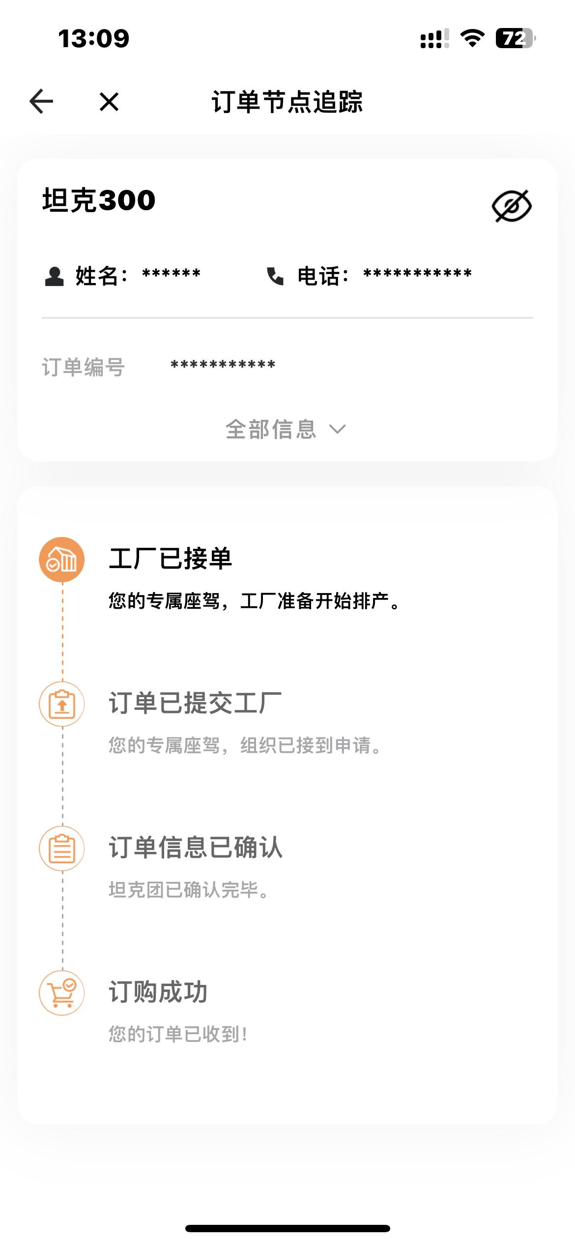 坦克300 哥哥们，现在交车到什么号段了呀，2月11号订的车，今天显示工厂接单，多久能交车哇，已经等不及了