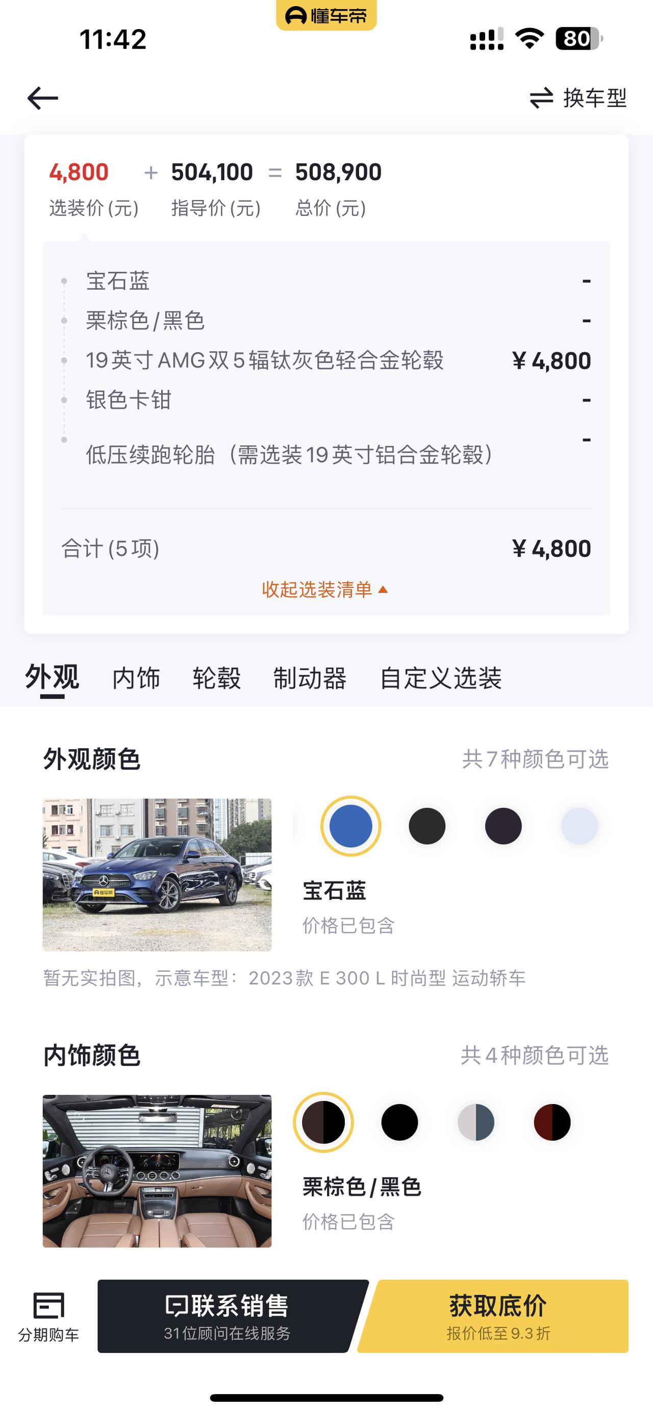奔驰E级 奔驰e300L豪华运动选蓝色好还是黑色好
