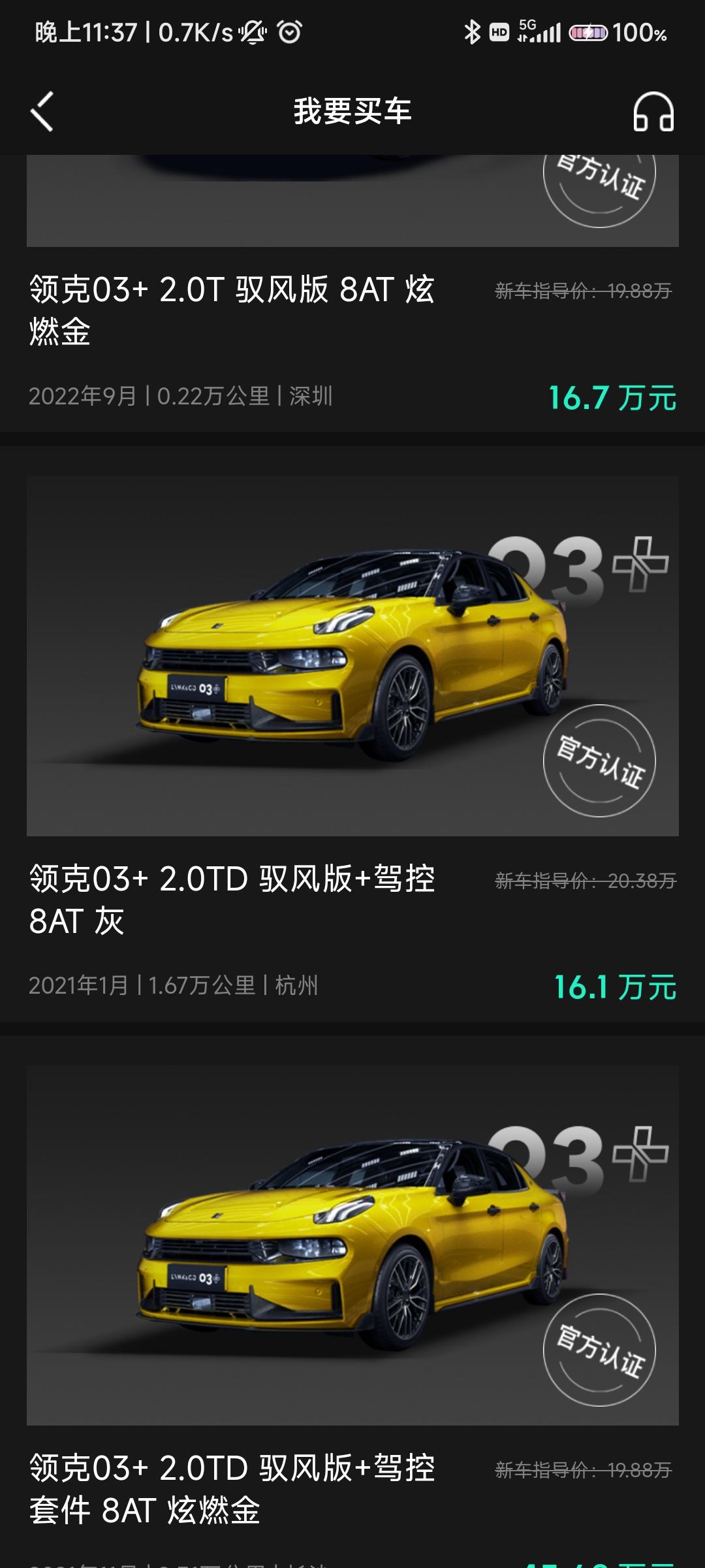 领克03 问下大哥们这个靠谱不？还没下手一直在观望