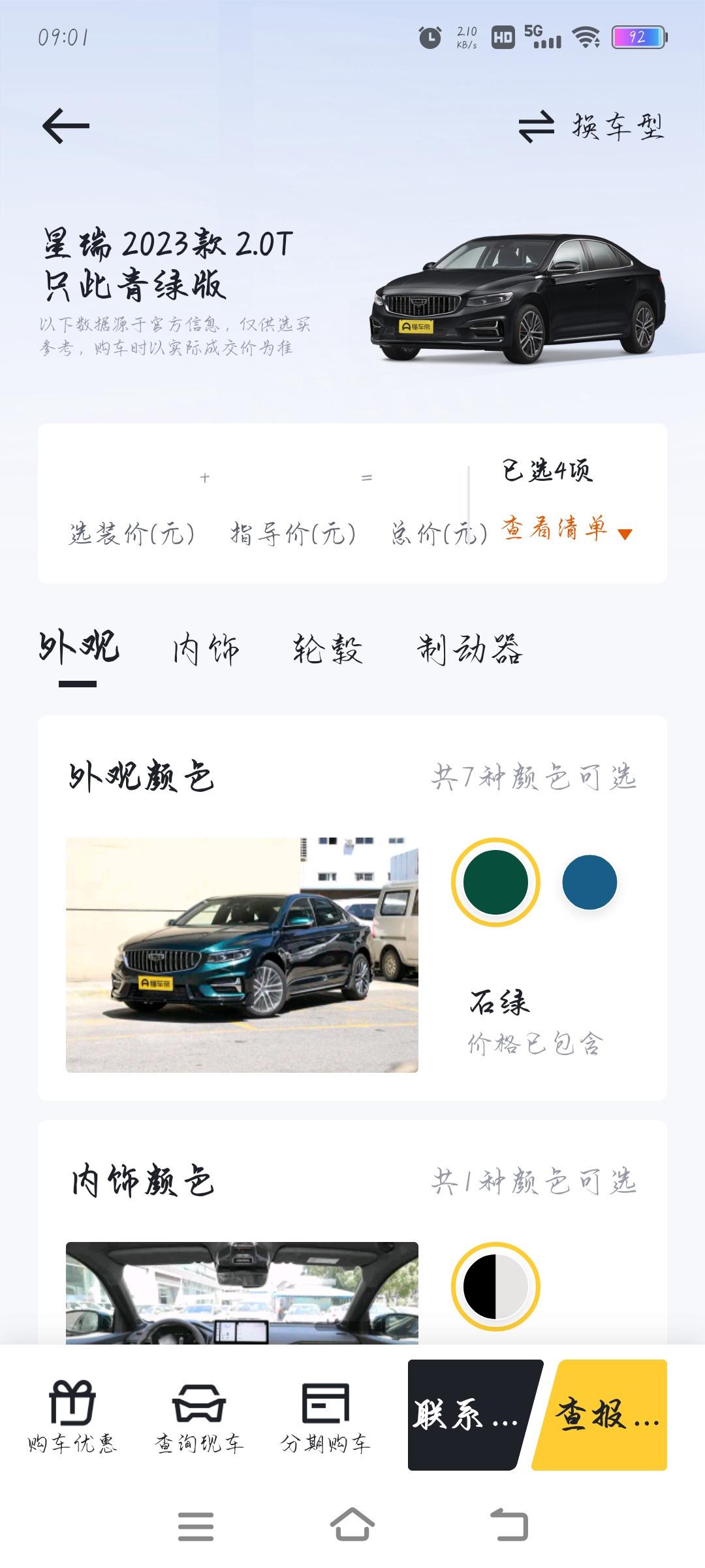 吉利星瑞 准备今年清明节前入手，想问各位圈友大大们，加电动尾箱可行吗？会不会对车机什么的有很大的影响
