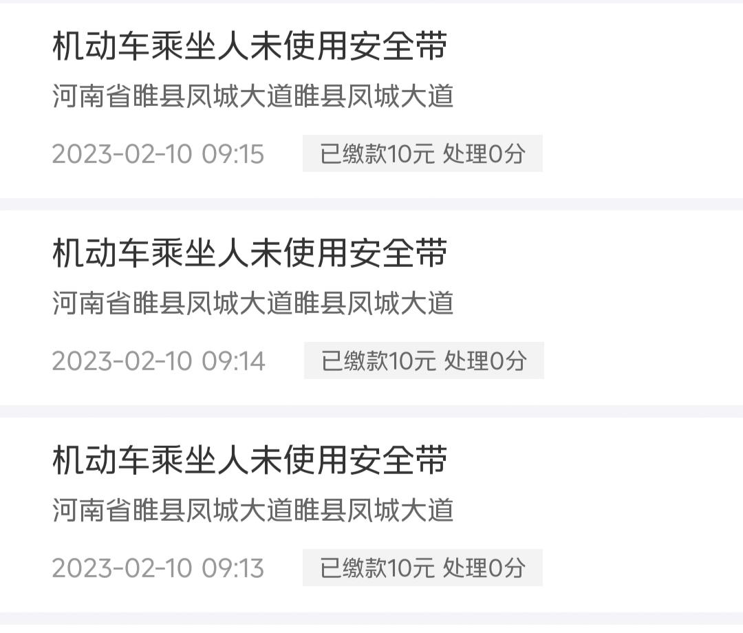 吉利星瑞 有没有车友遇见这种问题，车子没动，却在交管12123上查到未系安全带，去交管所问，说是APP乱码