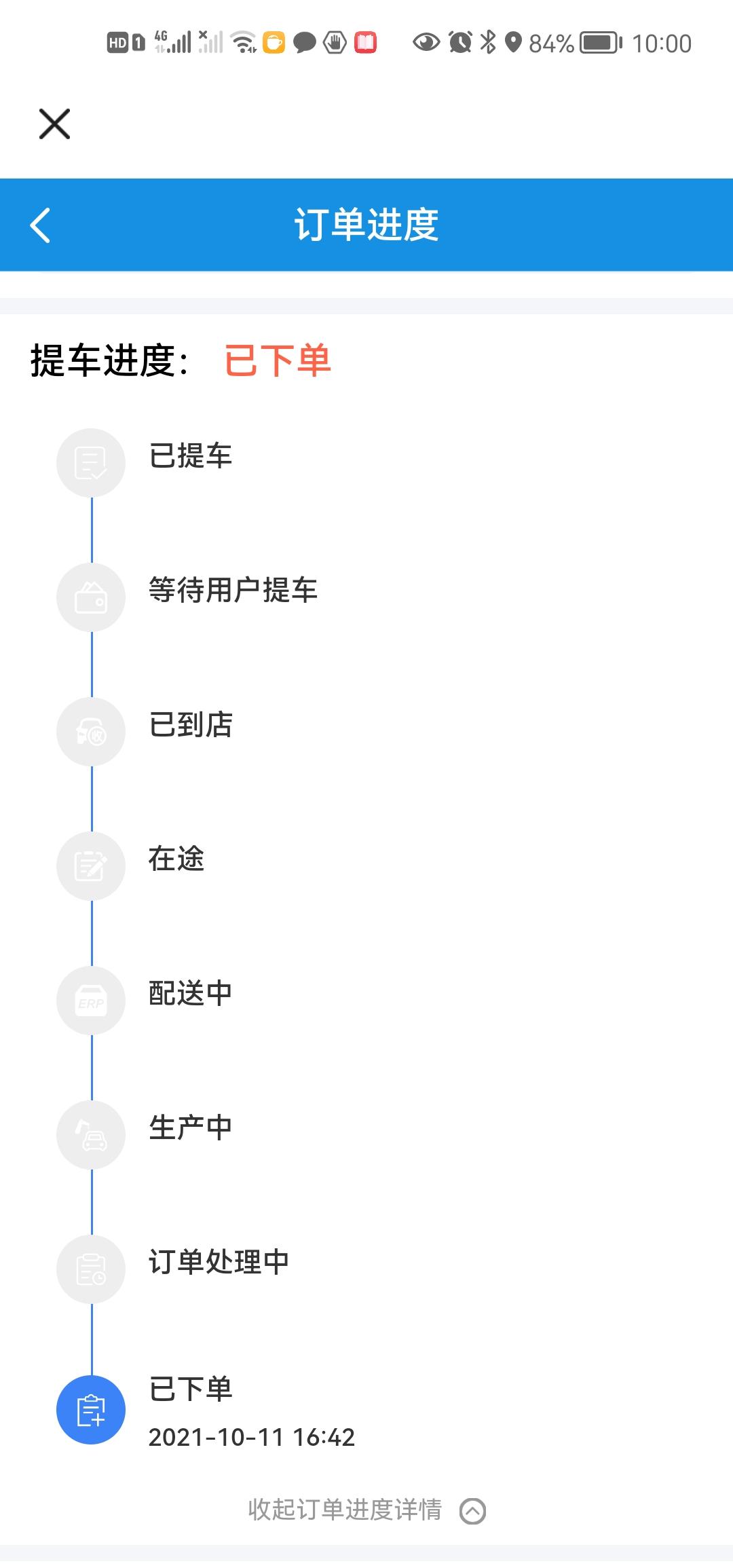 长安逸动 有谁知道订单为什么突然跳回已下单吗？这到底什么时候才能提车。瞬间对这车都没兴趣了