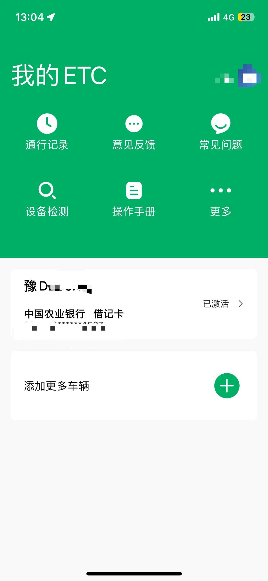 本田思域 兄弟们，ETC激活了还要啥操作吗？