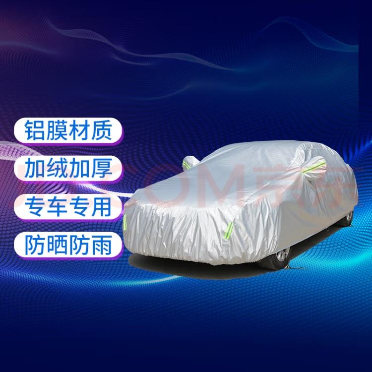吉利星瑞 有没有什么好的车罩推荐