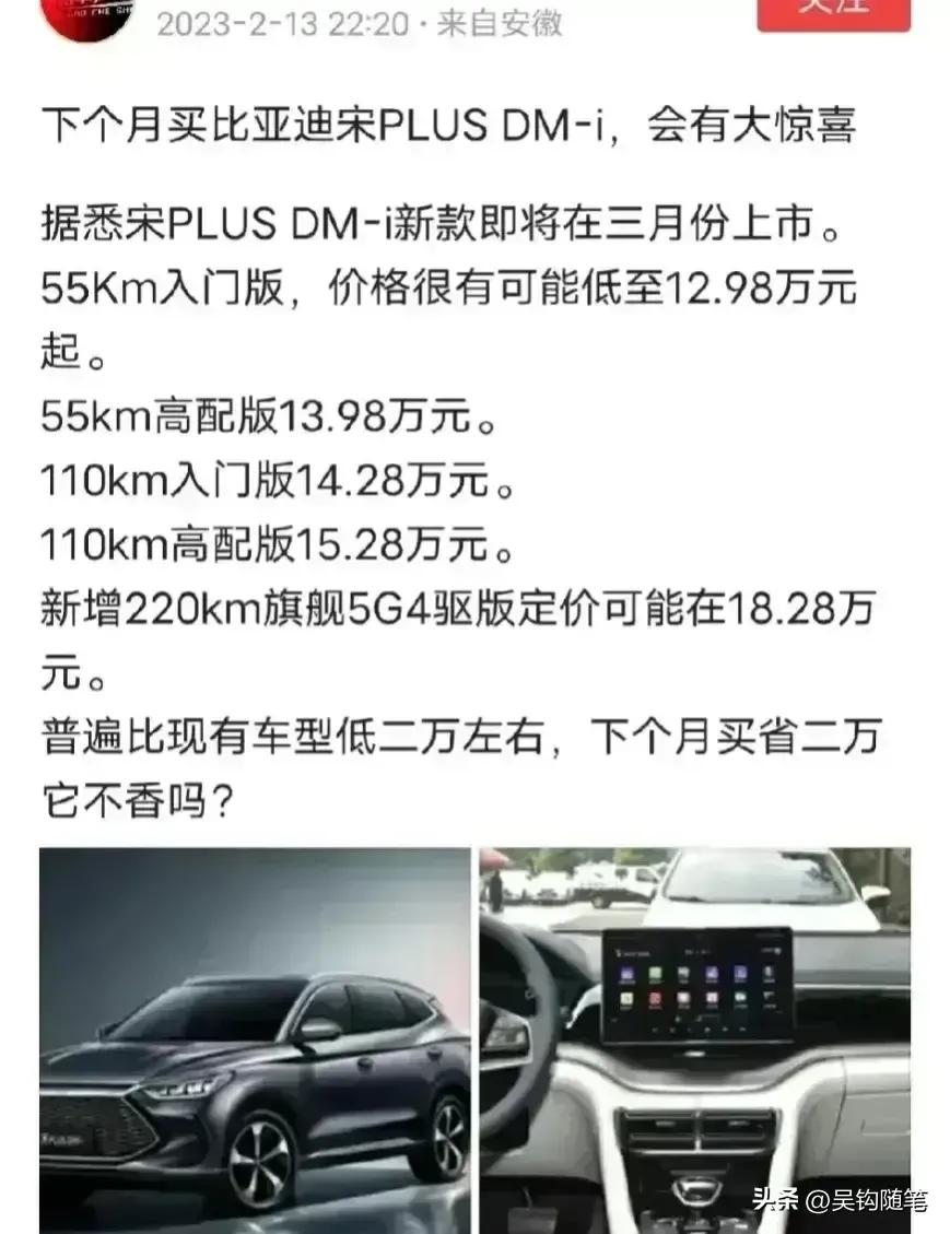 比亚迪宋PLUS DM-i 可信度有多高？如果真是这就，就爽歪歪了