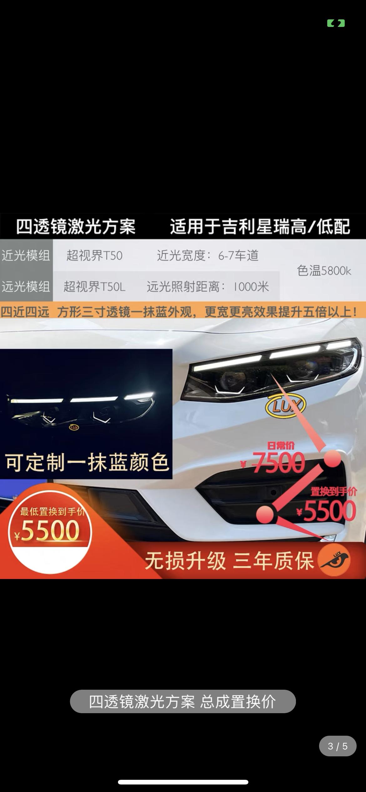 吉利星瑞 市面上的1.5寸4近4远8个灯珠。 和3寸双透镜4灯珠比。到底哪里更亮。 求高手解答。   8灯珠价格3000