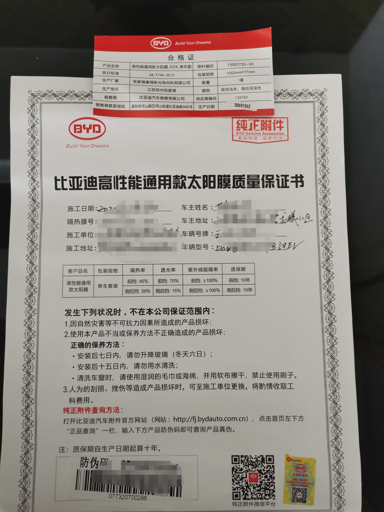 比亚迪汉DM 4s店的比亚迪专用玻璃膜质量怎么样，你们是在店里贴还是外面贴