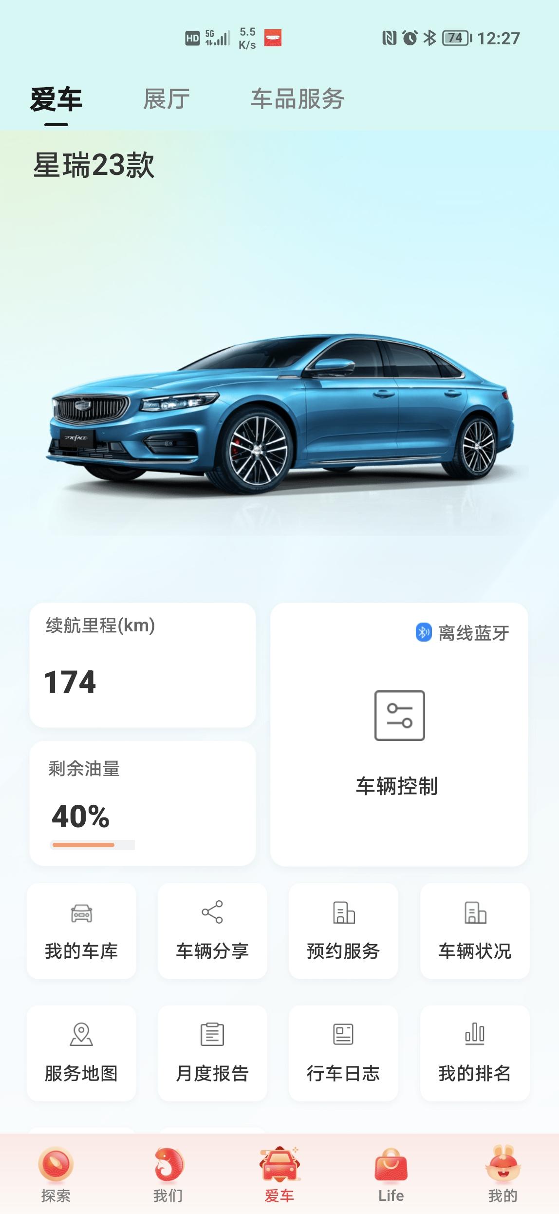 吉利星瑞 问问大家这个续航准不准呀，剩40就只能跑174了吗。