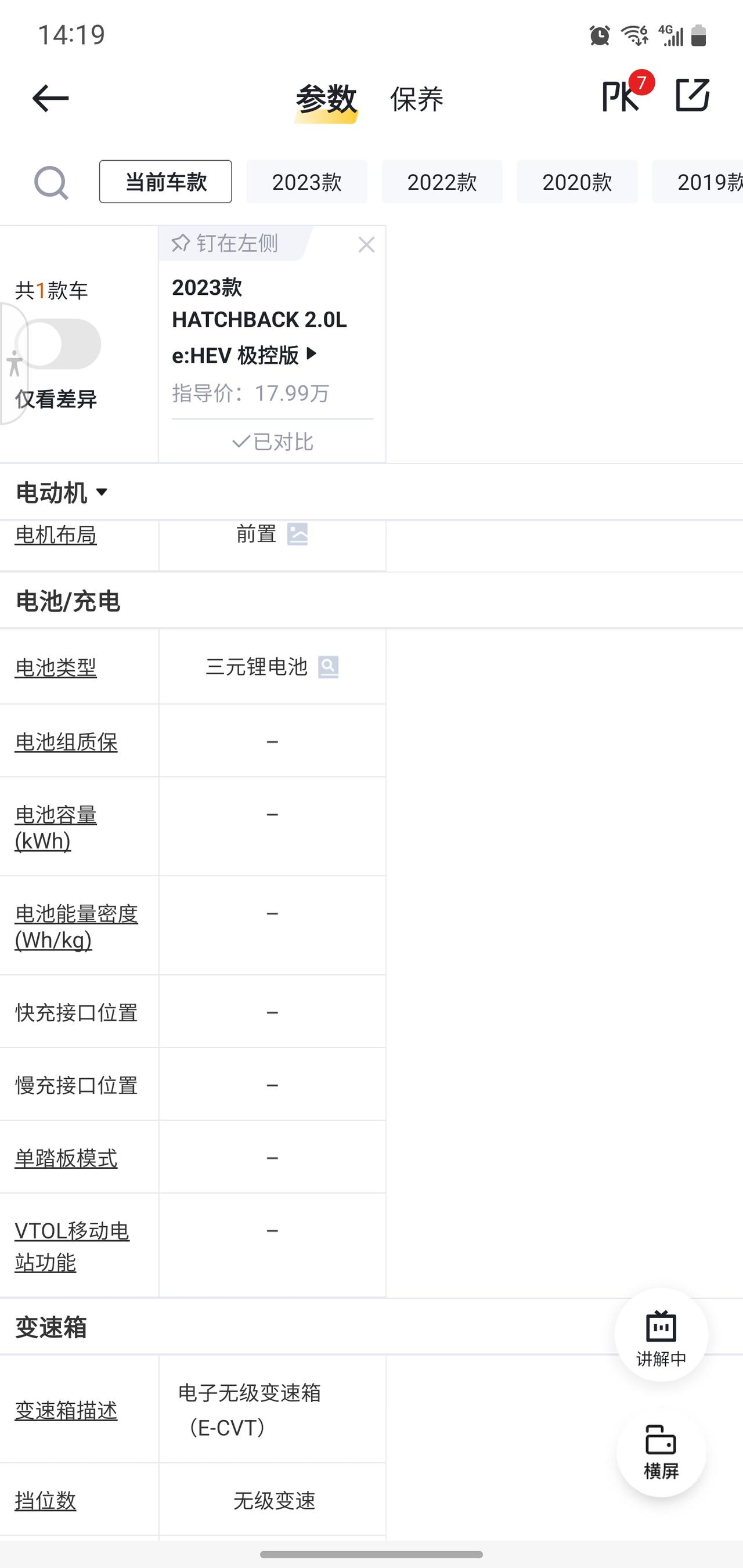 11代 混动思域配置栏没写电池配置。容量。。有买了的车主提供下吗也不知道换一块多少钱。。还有ecvt   发电机啥啊的