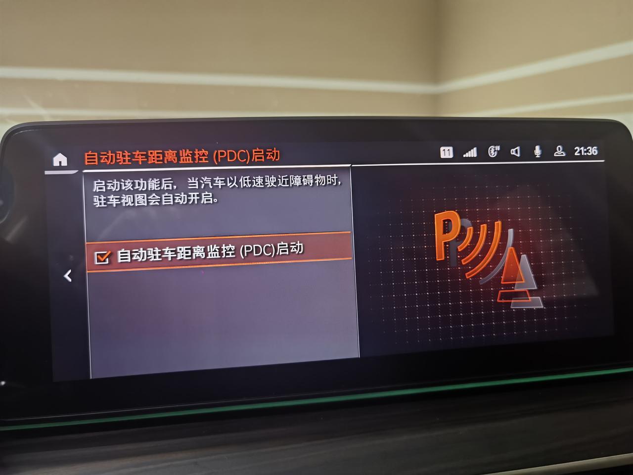 宝马5系 请教下各位，2023款1月提成530li尊享豪华，360怎么才能设置低速遇到障碍物时自动打开，或者转向时自动开