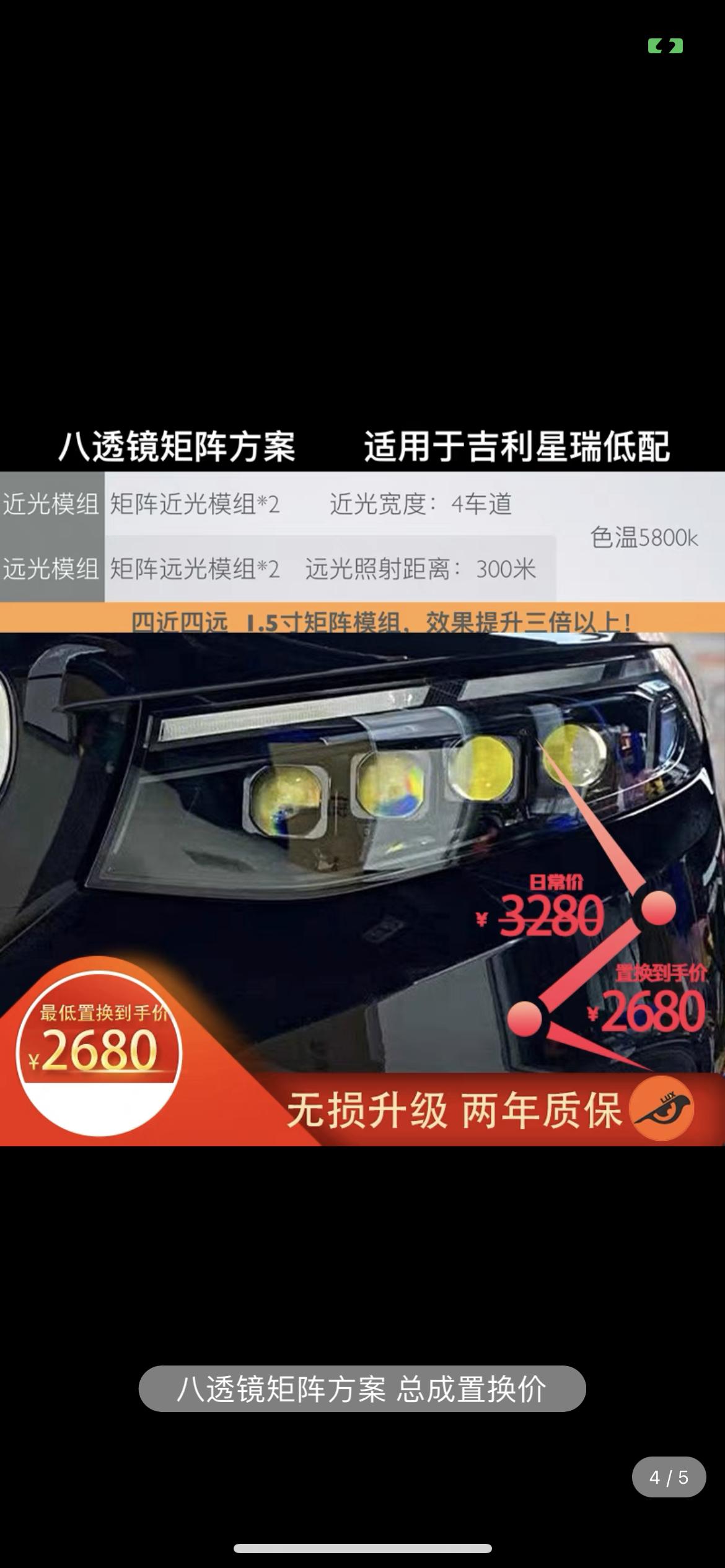 吉利星瑞 市面上的1.5寸4近4远8个灯珠。 和3寸双透镜4灯珠比。到底哪里更亮。 求高手解答。   8灯珠价格3000