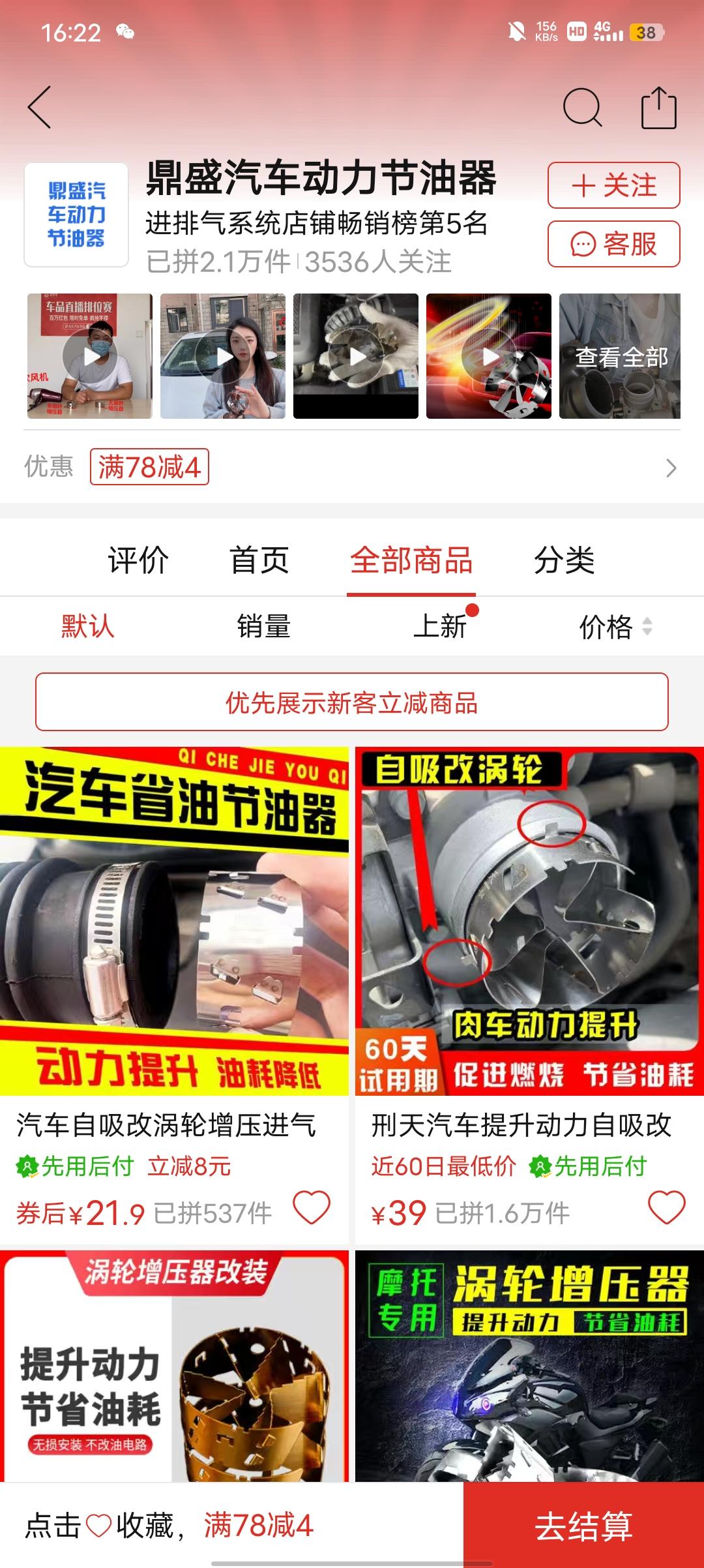 长安逸动 铁子们网上卖的节油器真的可以提升动力节油吗，用的伙伴给出个真是答案