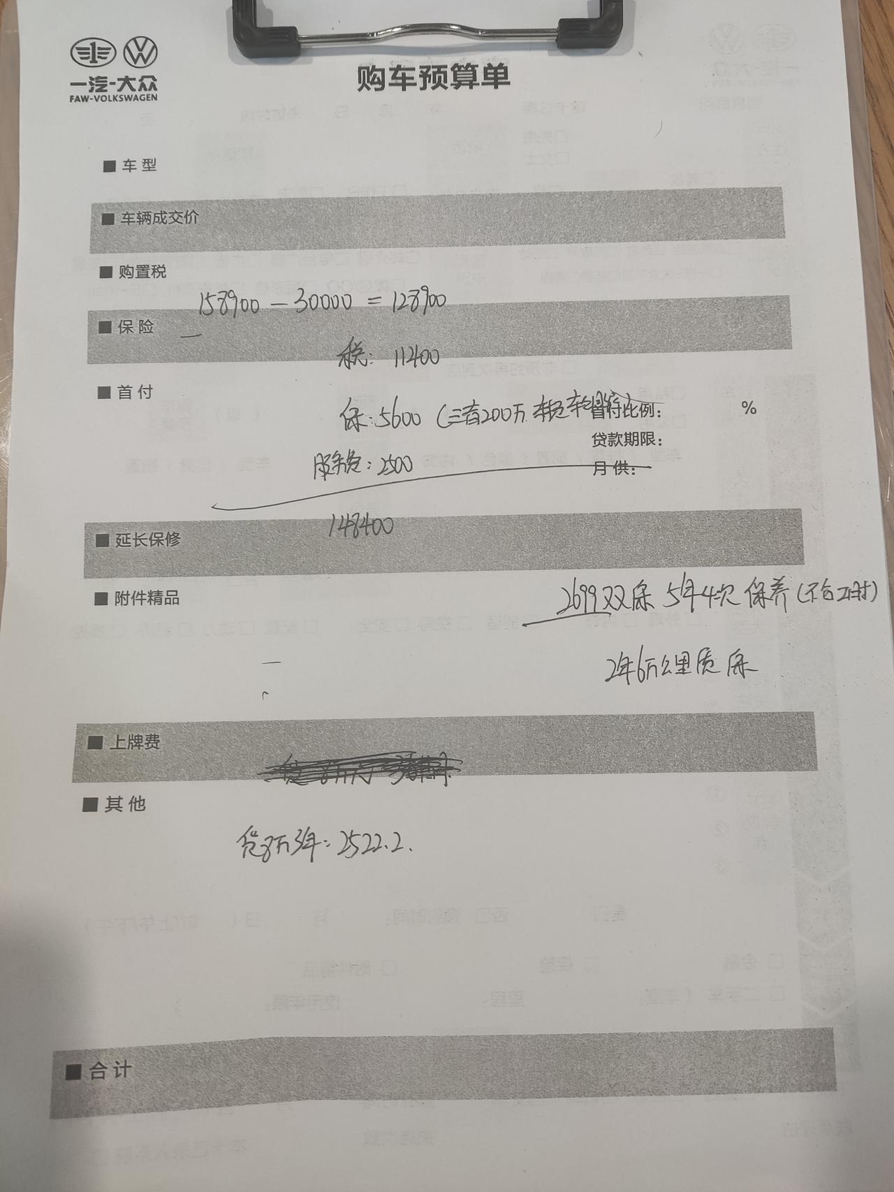 今天看了速腾1.5超越，价格简单的谈了一下，大家帮我看看合不合适，我感觉上了大当，我分期的。