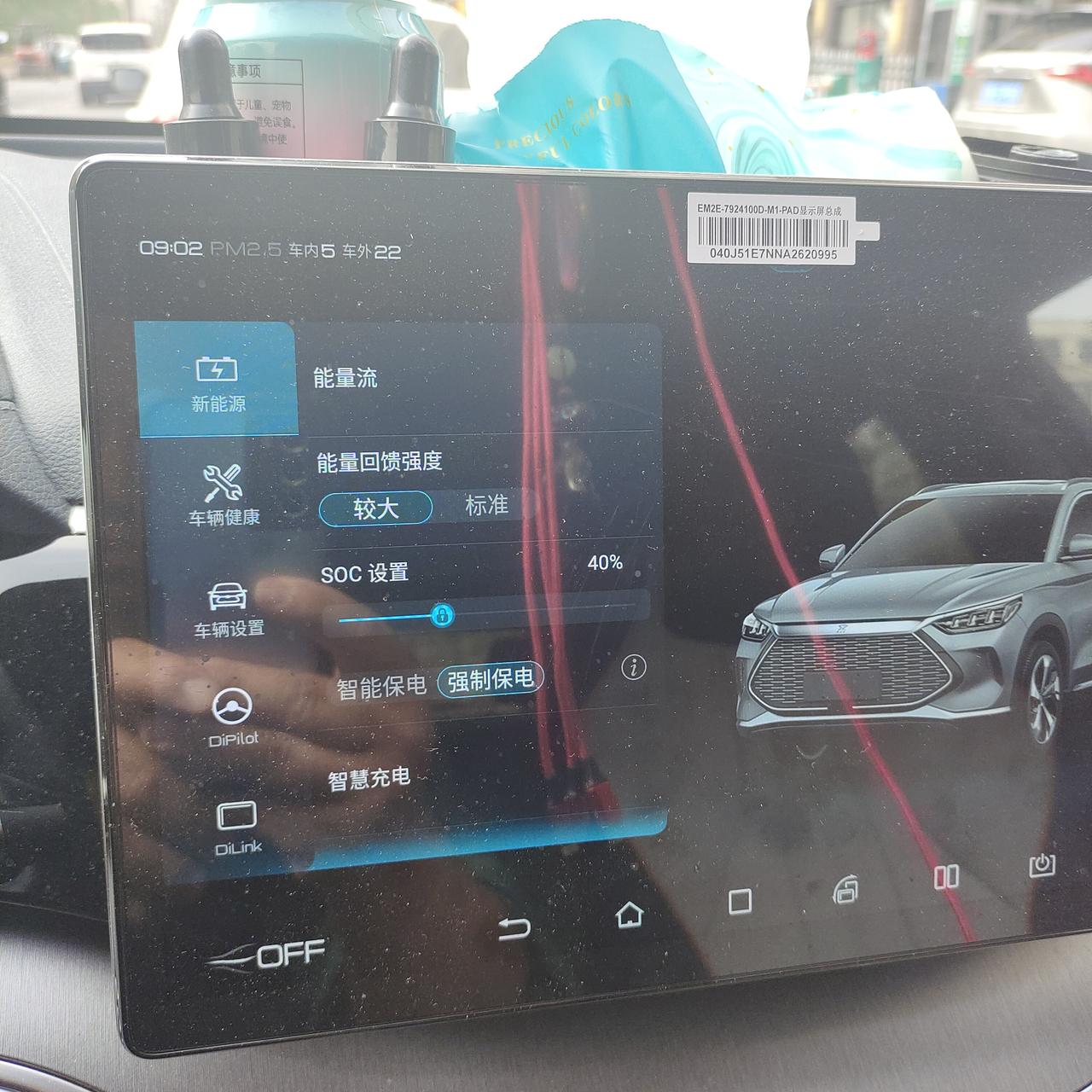 比亚迪宋PLUS DM-i 各位大神，想请问我想在首次保养先用混动HEV跑，SOC设置多少强制保电对电池会好一点？？害怕