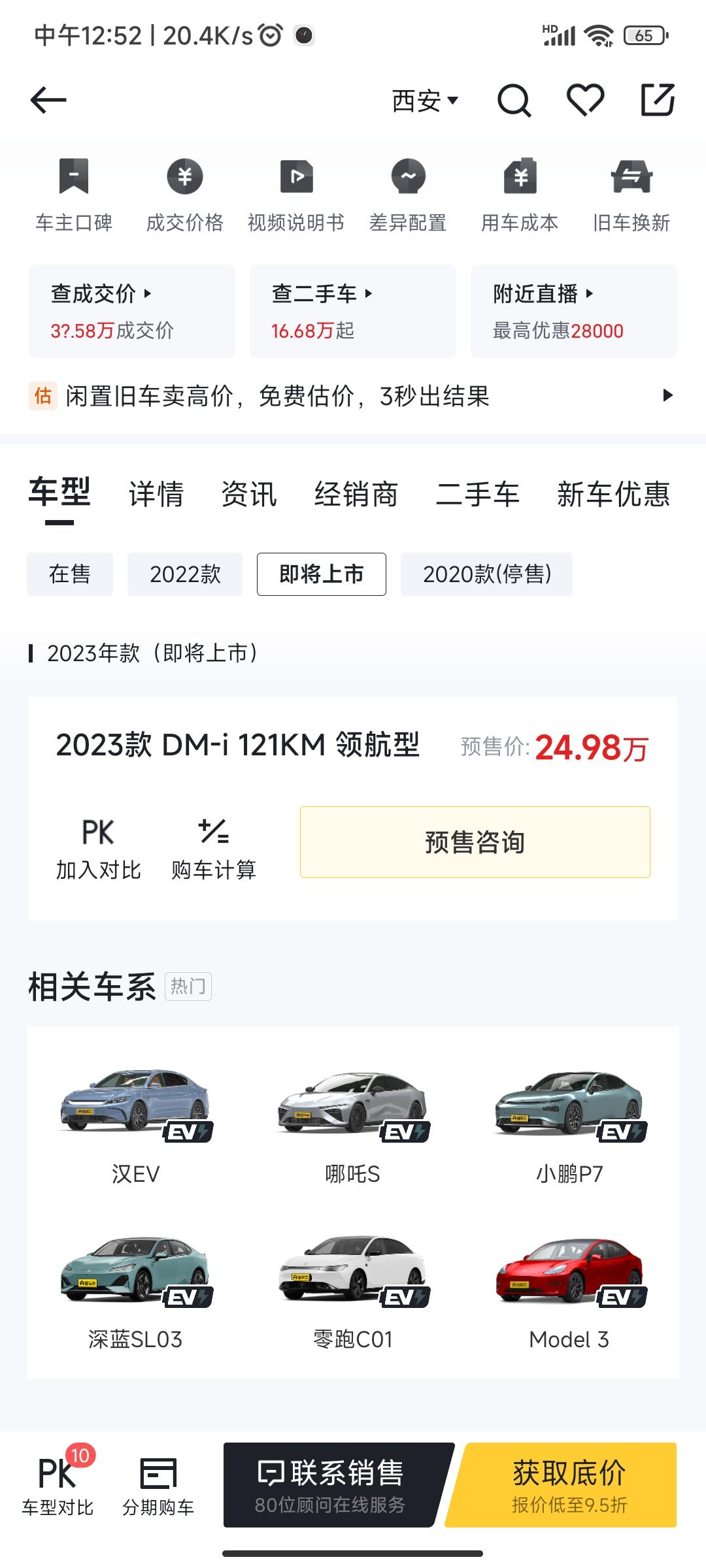 比亚迪汉DM 兄弟们懂车帝上已经有即将上市了，2023款要来了吗
