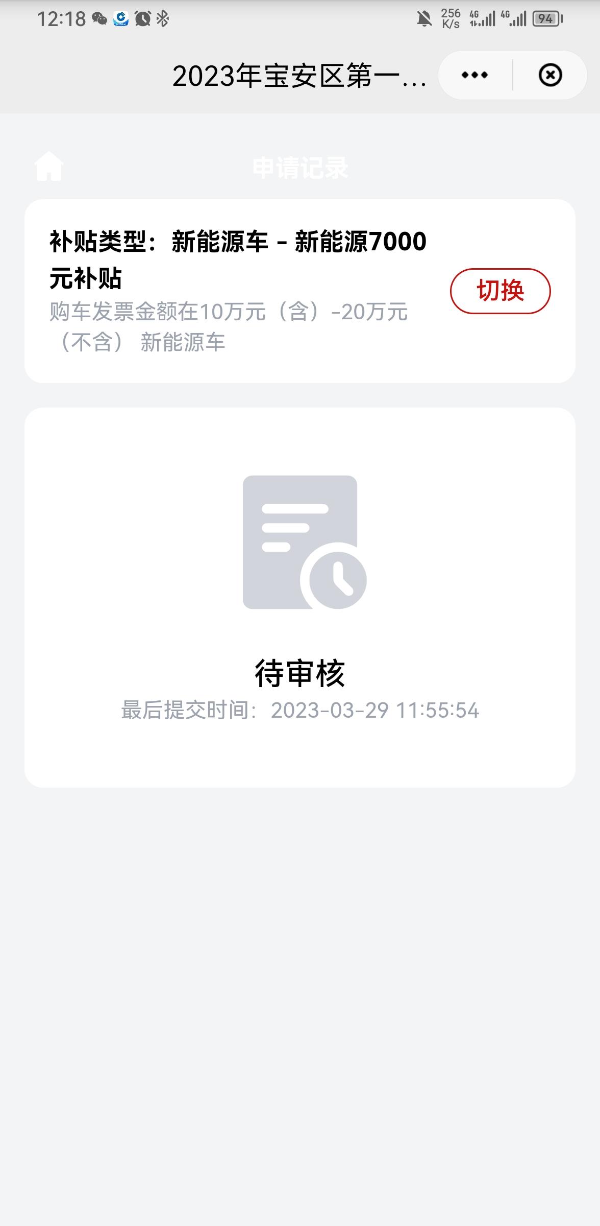 比亚迪宋PLUS DM-i 深圳宝安区购车补贴一般审核需要多久？我看云闪付这边一直显示在审核中。