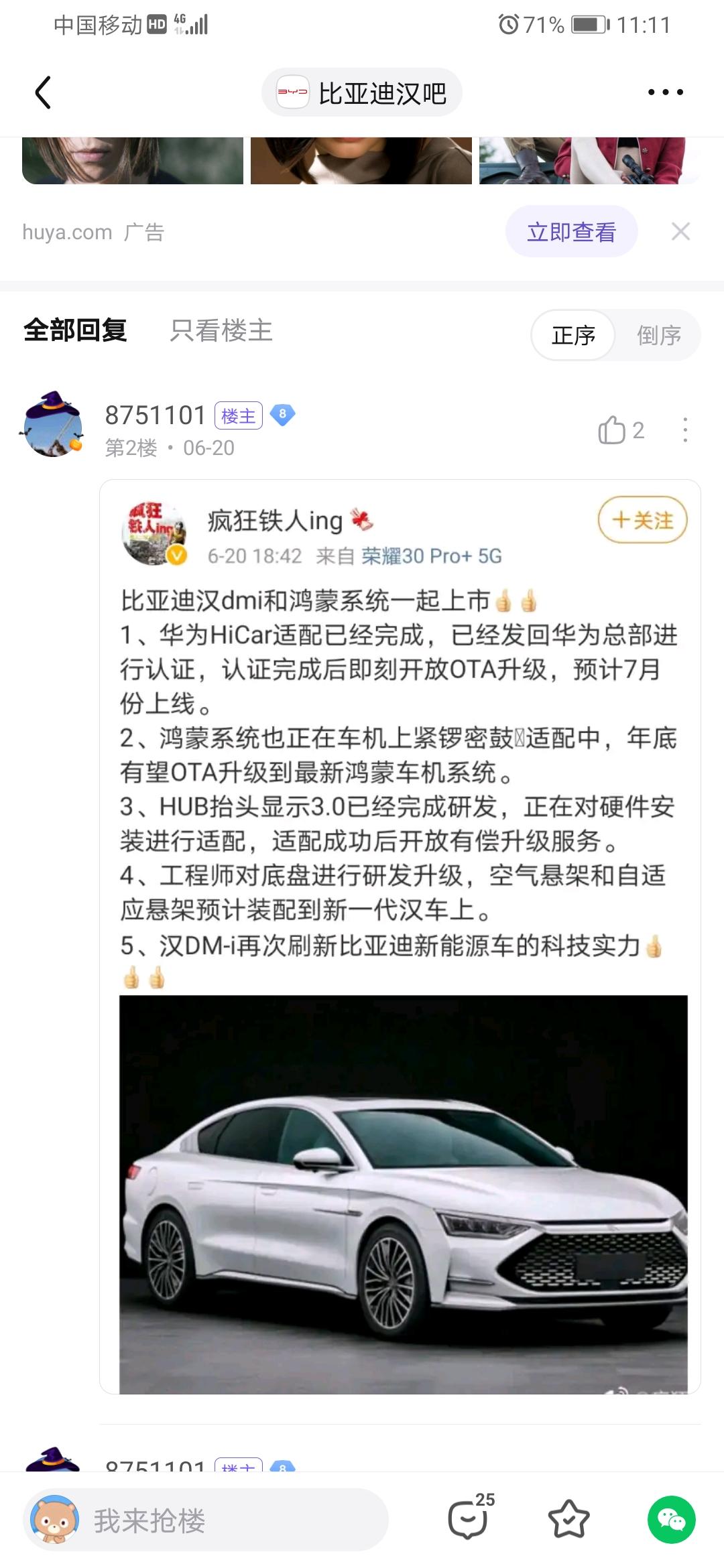 比亚迪汉DM 要上空气悬架和鸿蒙了？