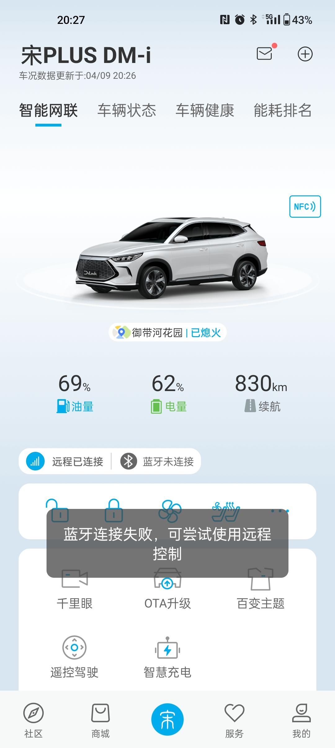 比亚迪宋PLUS DM-i APP里的蓝牙怎么连？该重启的都重启了，车载蓝牙连接正常，但APP里的这个蓝牙就是连不上，有
