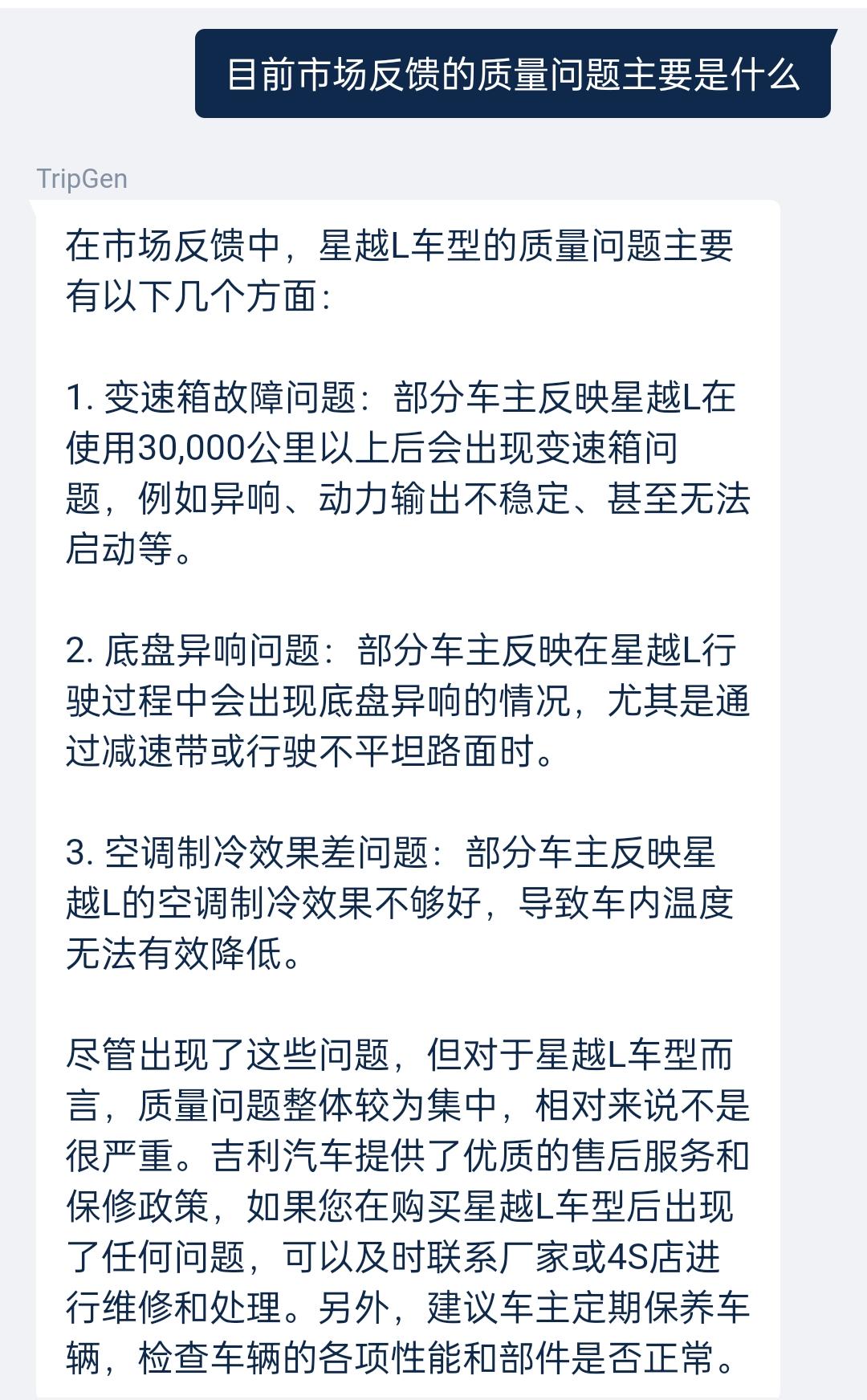 ChatGPT的回答，车主们认可吗？无意中发现一个App内嵌了Chat GPT应用，所以测试了一下。个人感觉，对问题的理