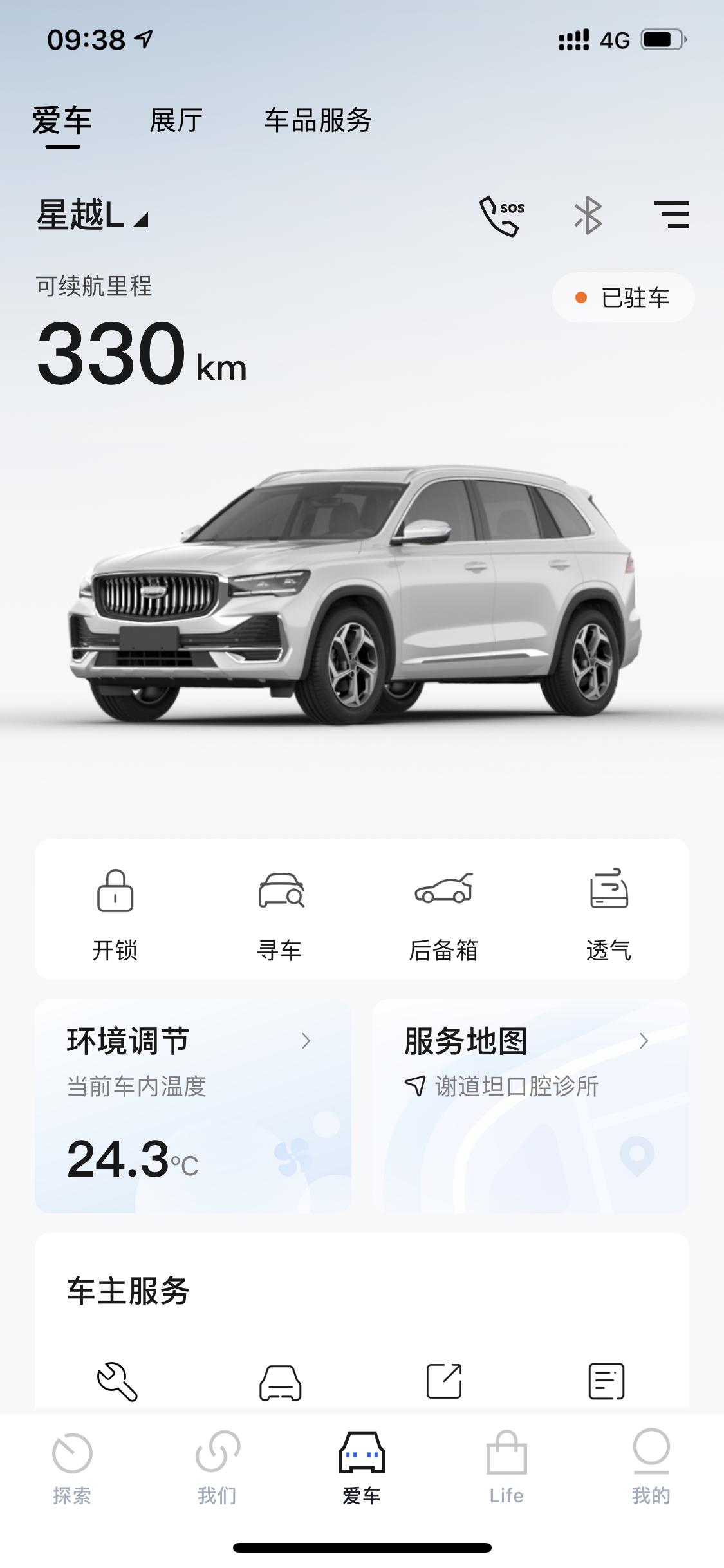 吉利星越L 刚更新了IOS吉利的APP 发现不能用蓝牙钥匙了？只能用指令钥匙？那还不如老APP了