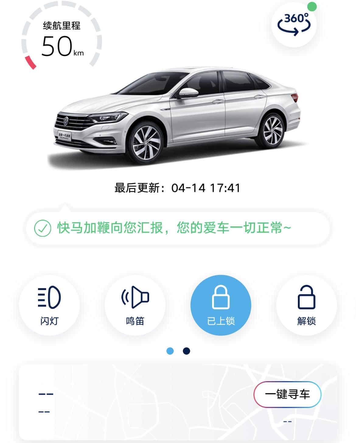 大众速腾 车辆定位有近一年不能用了，有没有知道的