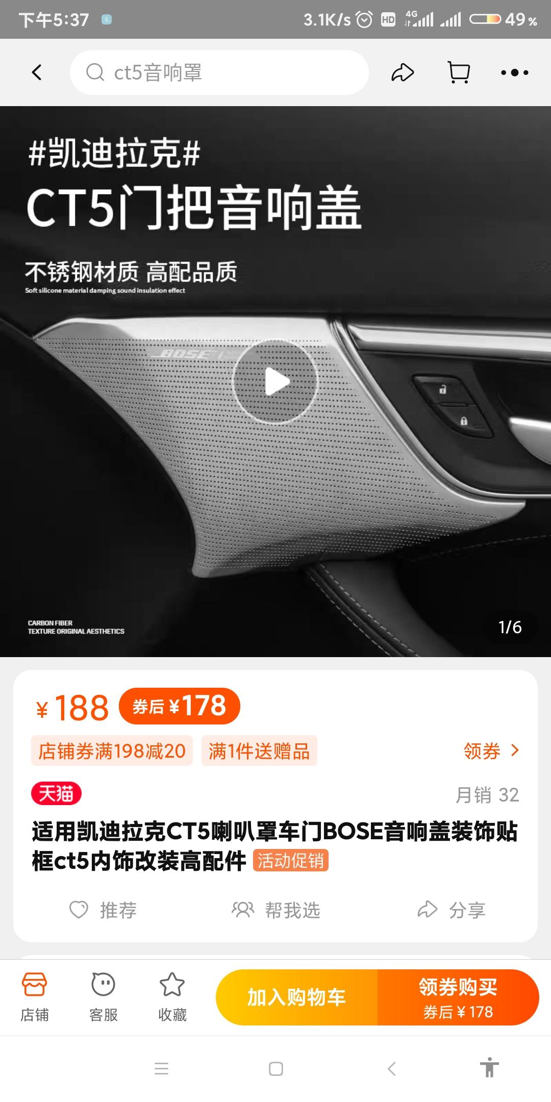 凯迪拉克CT5 兄弟们，22款豪华28.4万落地，送10次小保养。现车。没有bose（准备买个喇叭罩贴上）。价格怎么样？