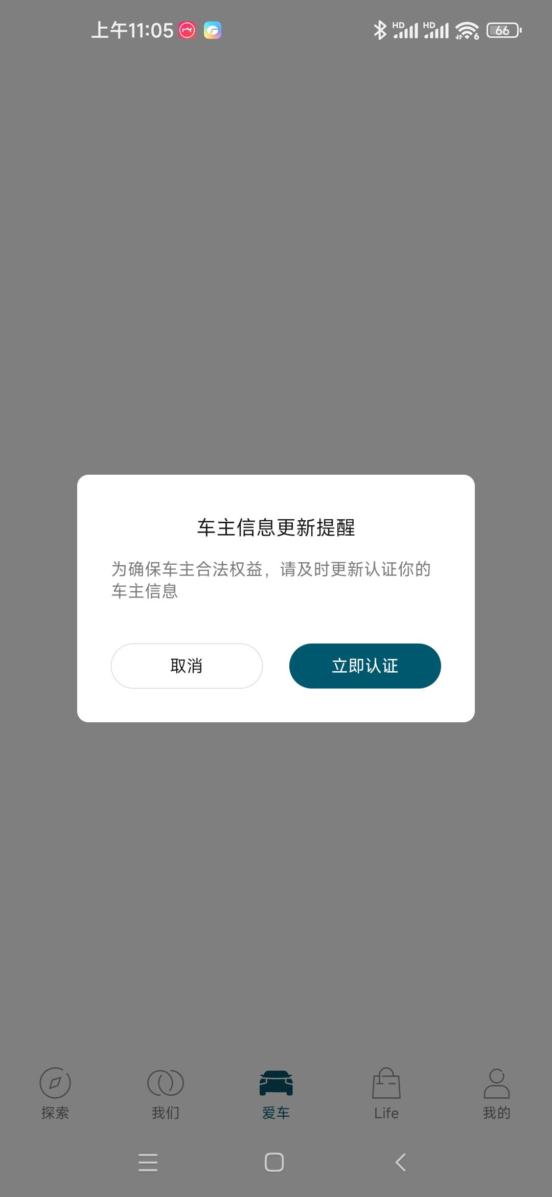 吉利星越L 自从升级新版吉利汽车app后，不能使用爱车互联功能，车主身份认证通过，点爱车就是提示认证。联系400，踢皮球
