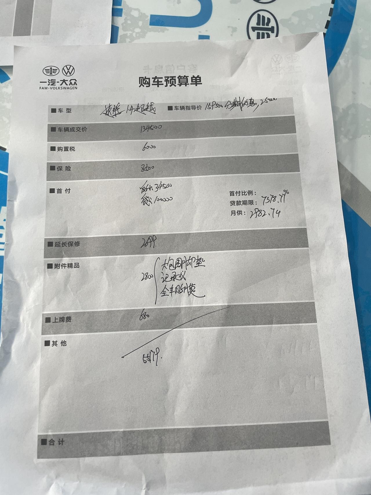 速腾280超越，落地价15，分期三年利息7.5k，合计15.75，价格合适吗