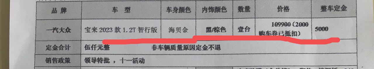 宝来1.2智行版 裸车109900，全款落地12.4，在陕西地级市落地，这个价合理吗？车已定。