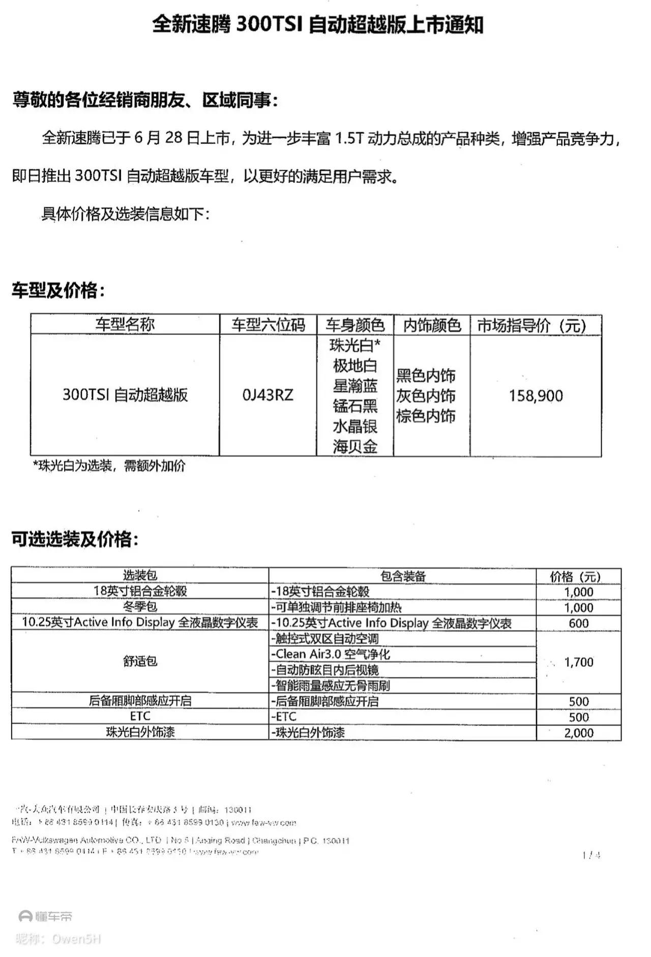 大众速腾 准备下个星期去定1.5的超越，请问大哥们按照14.68去谈可以吗？求指点