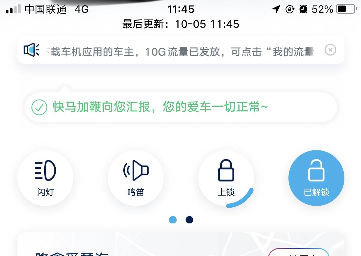 大众速腾 手机app上面显示没锁车，有谁出现了同样的问题吗？