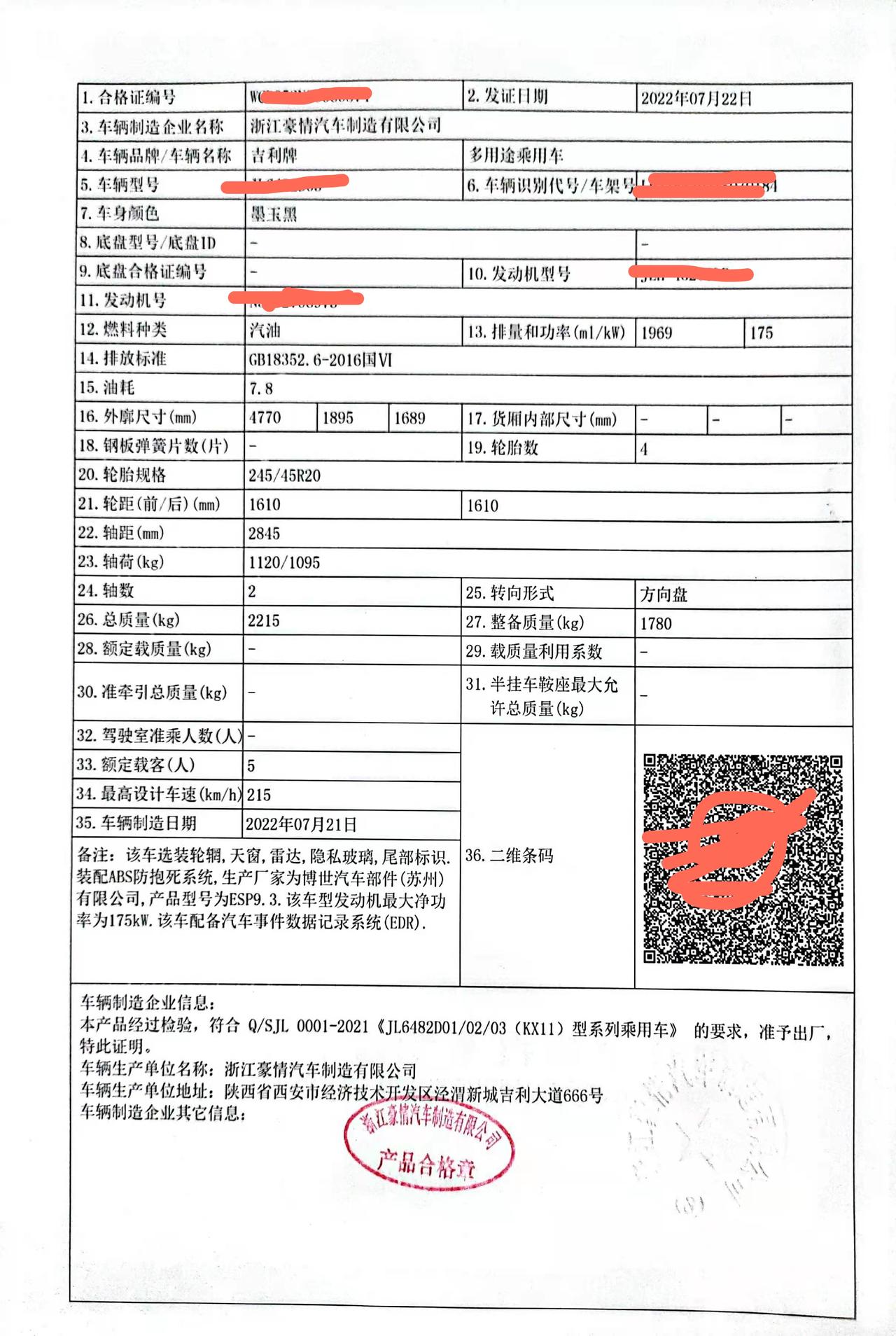 吉利星越L 请教一下各位大佬，本人订了四驱旗舰版的车型，明天去4s提车了，今天让销售把车辆的信息表发给我核实，请问这个备