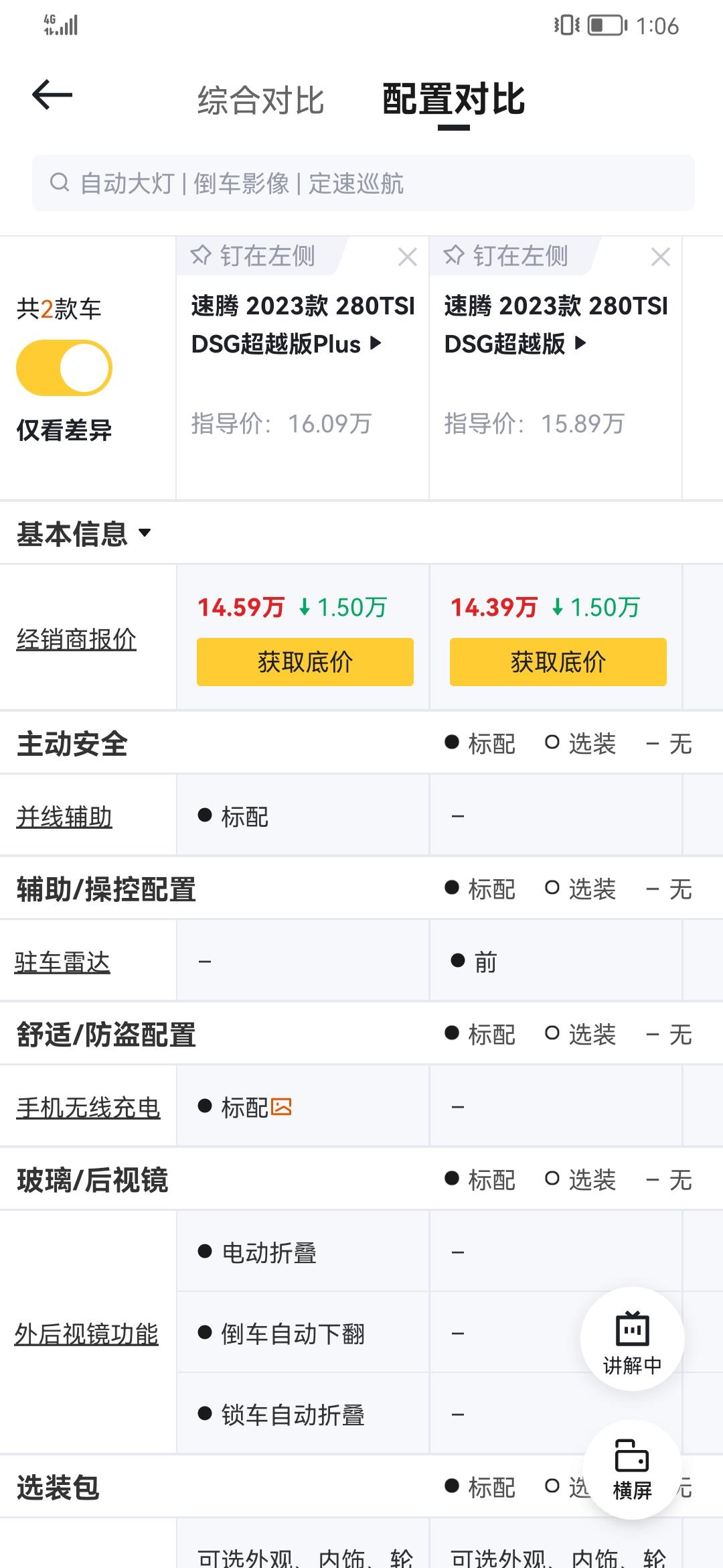 大众速腾 这两个配置，2000块钱的差距，哪个配置更值得入手