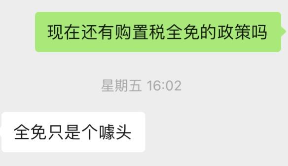 帕萨特现在是购置税全免吗