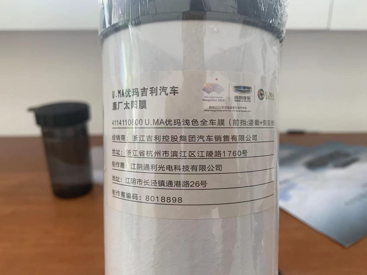 吉利星越L 兄弟们，4s店送的优玛吉利汽车原厂太阳膜怎么样？和3m或者龙膜能比吗